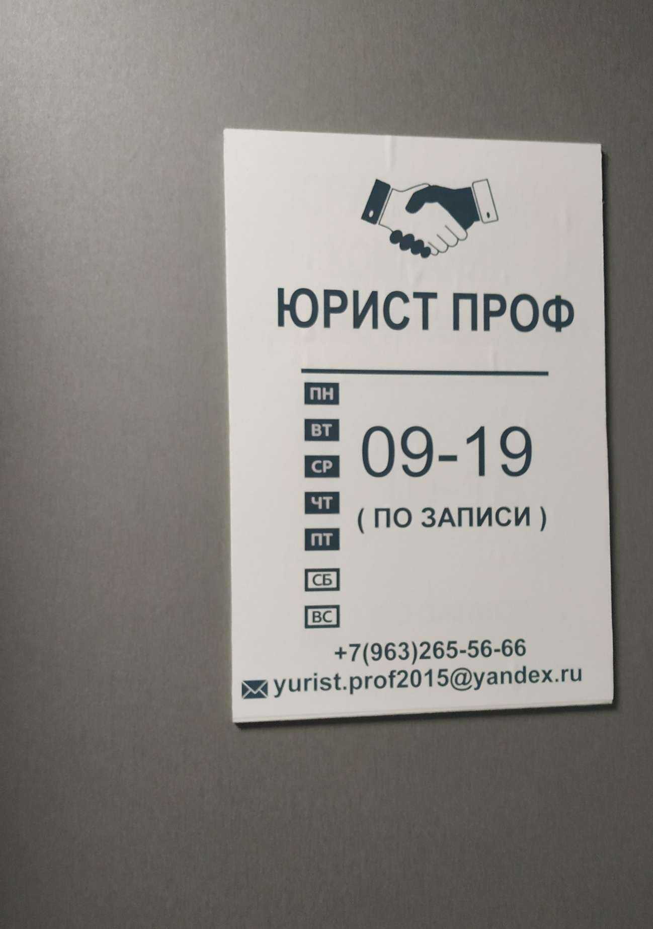 Отзывы на компанию Юрист проф в г. Красноярск c фото