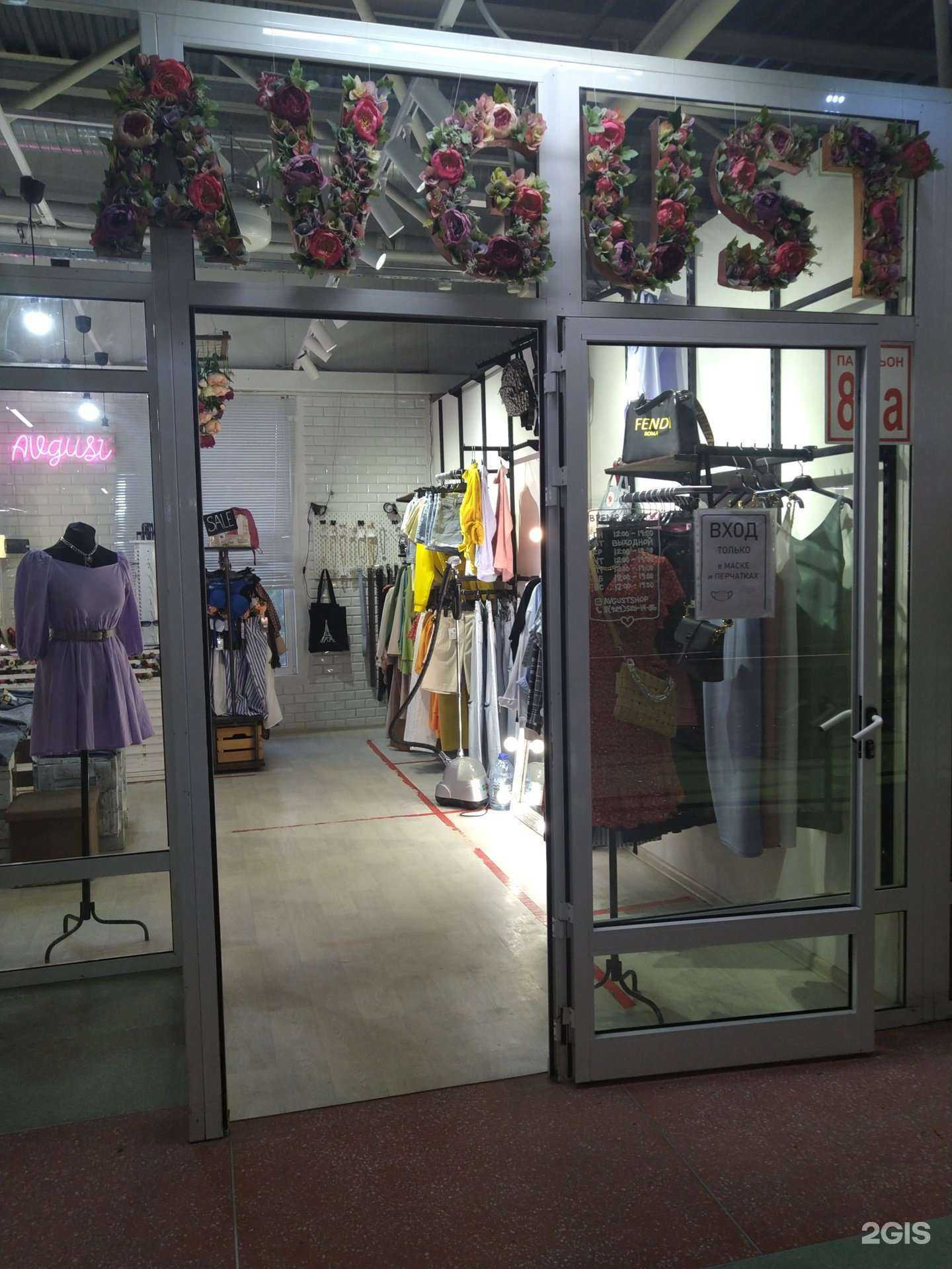 Отзывы на компанию Avgust shop в Голицыне c фото