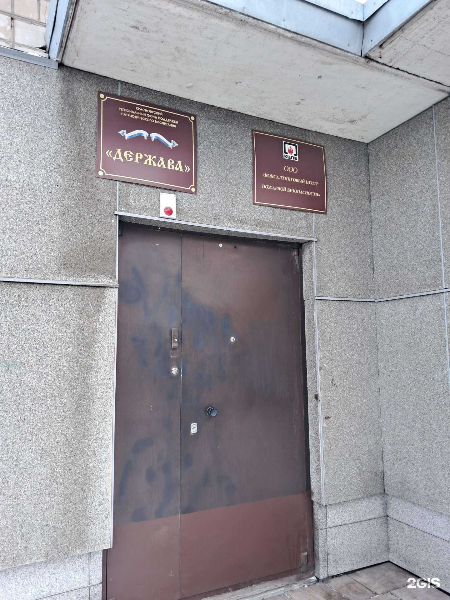 Отзывы на компанию Консалтинговый центр пожарной безопасности в Красноярске c фото