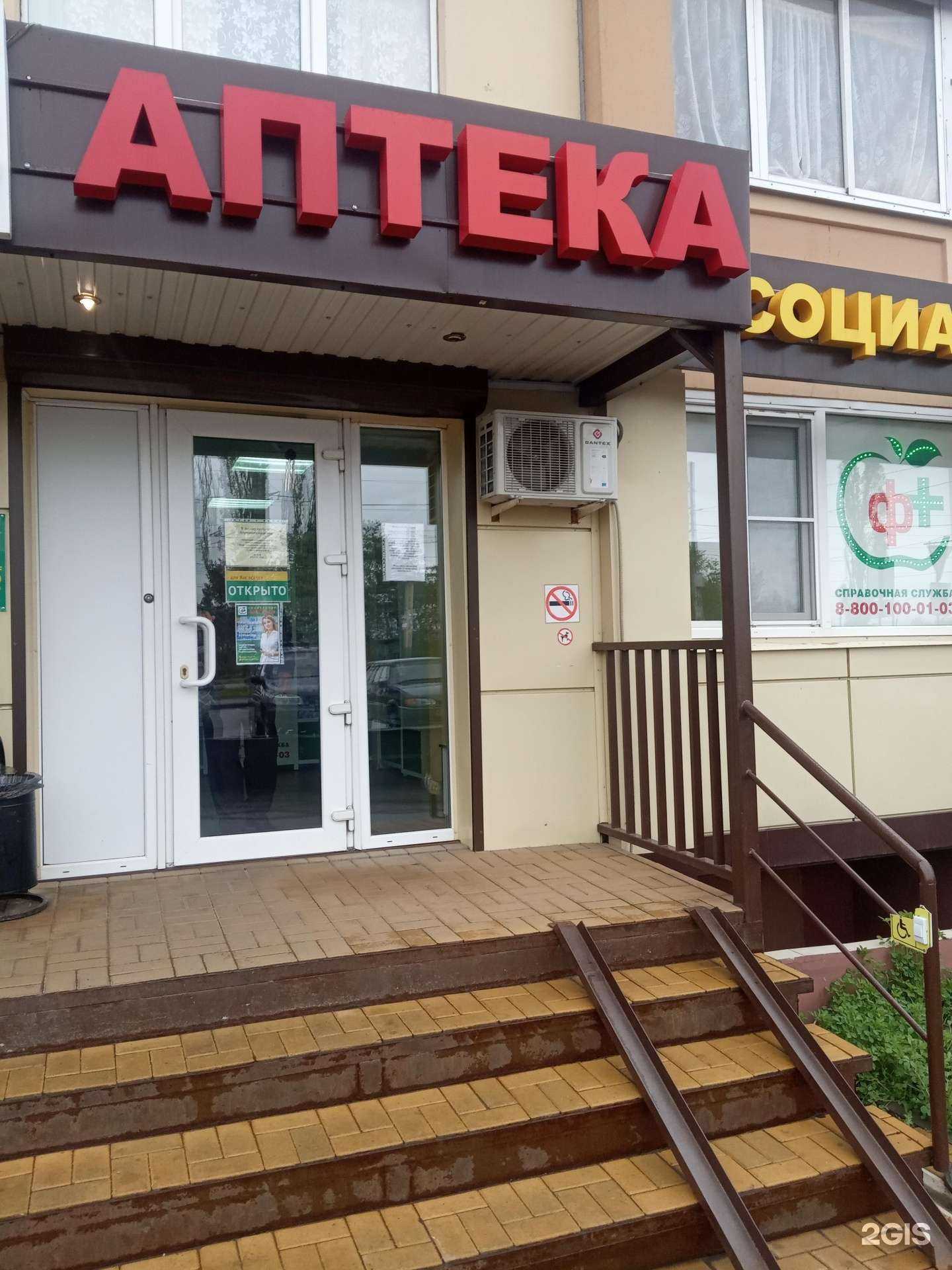 Отзывы на компанию Социальная Аптека в Воронеже c фото