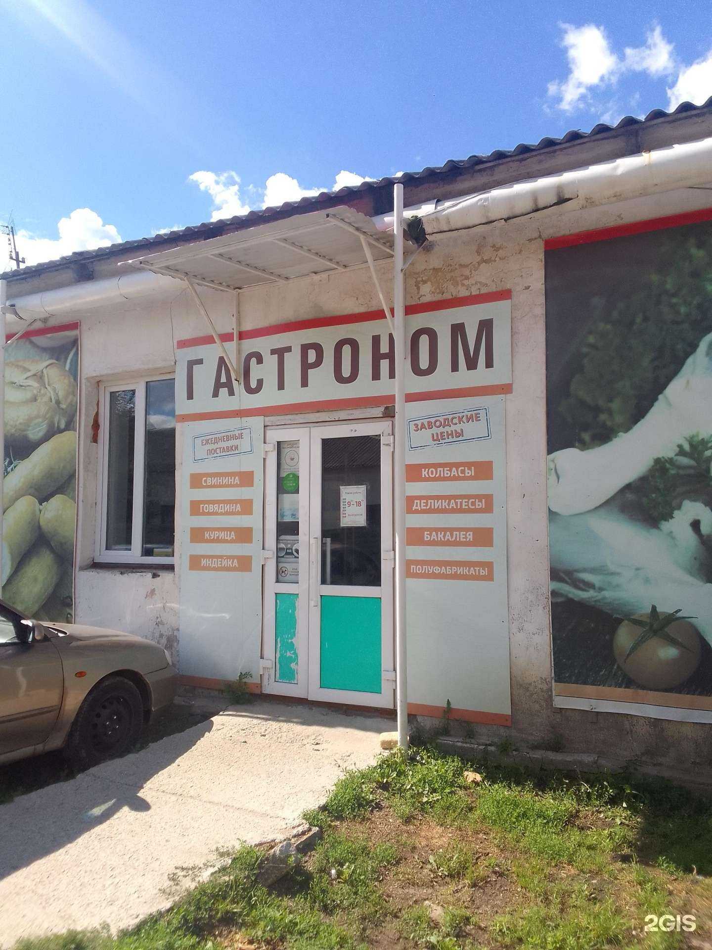 Отзывы на компанию Гастроном в Владимире c фото