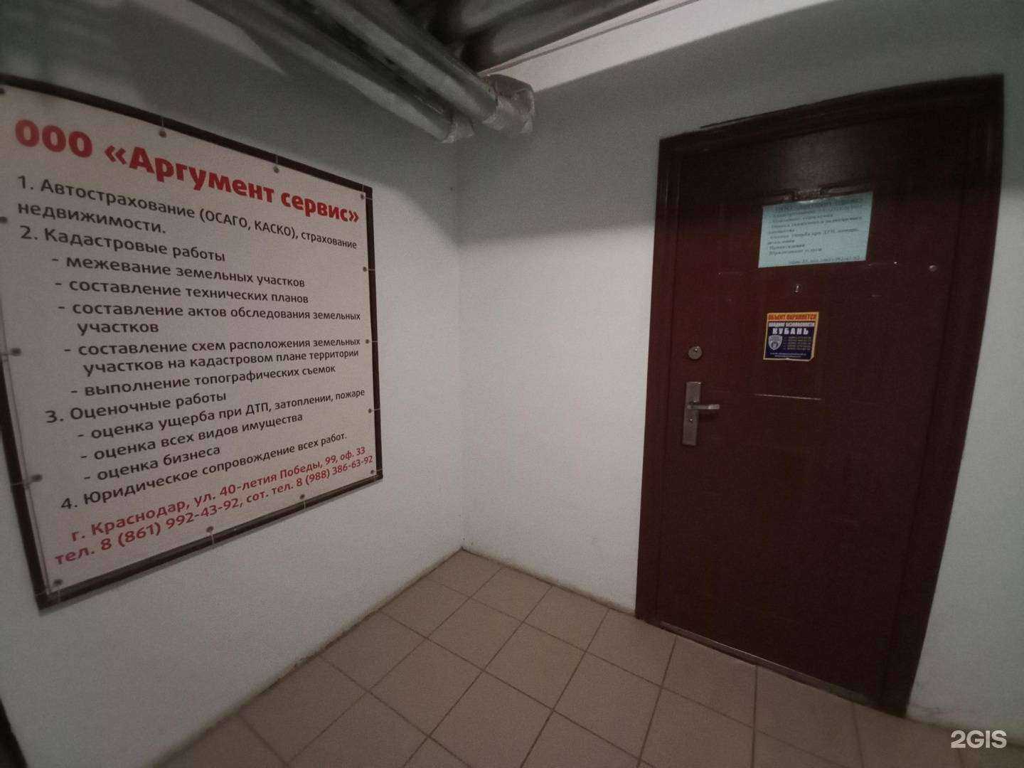 Отзывы на компанию Аргумент сервис в г. Краснодар c фото