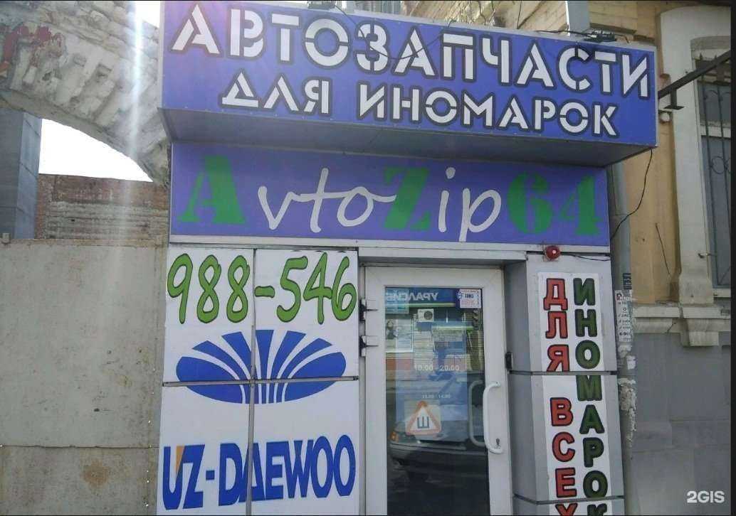 Отзывы на компанию Avtozip64 в г. Саратов c фото