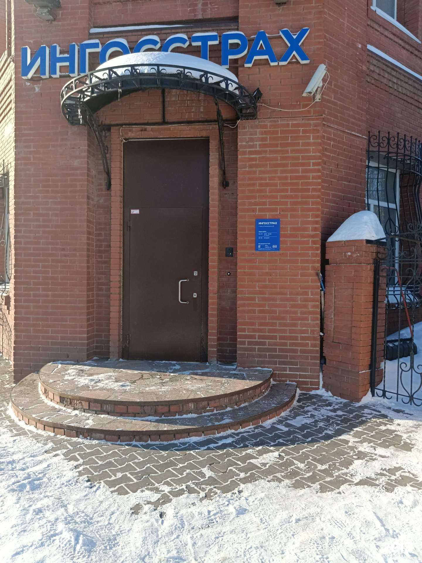 Отзывы на компанию Ингосстрах в г. Пермь c фото