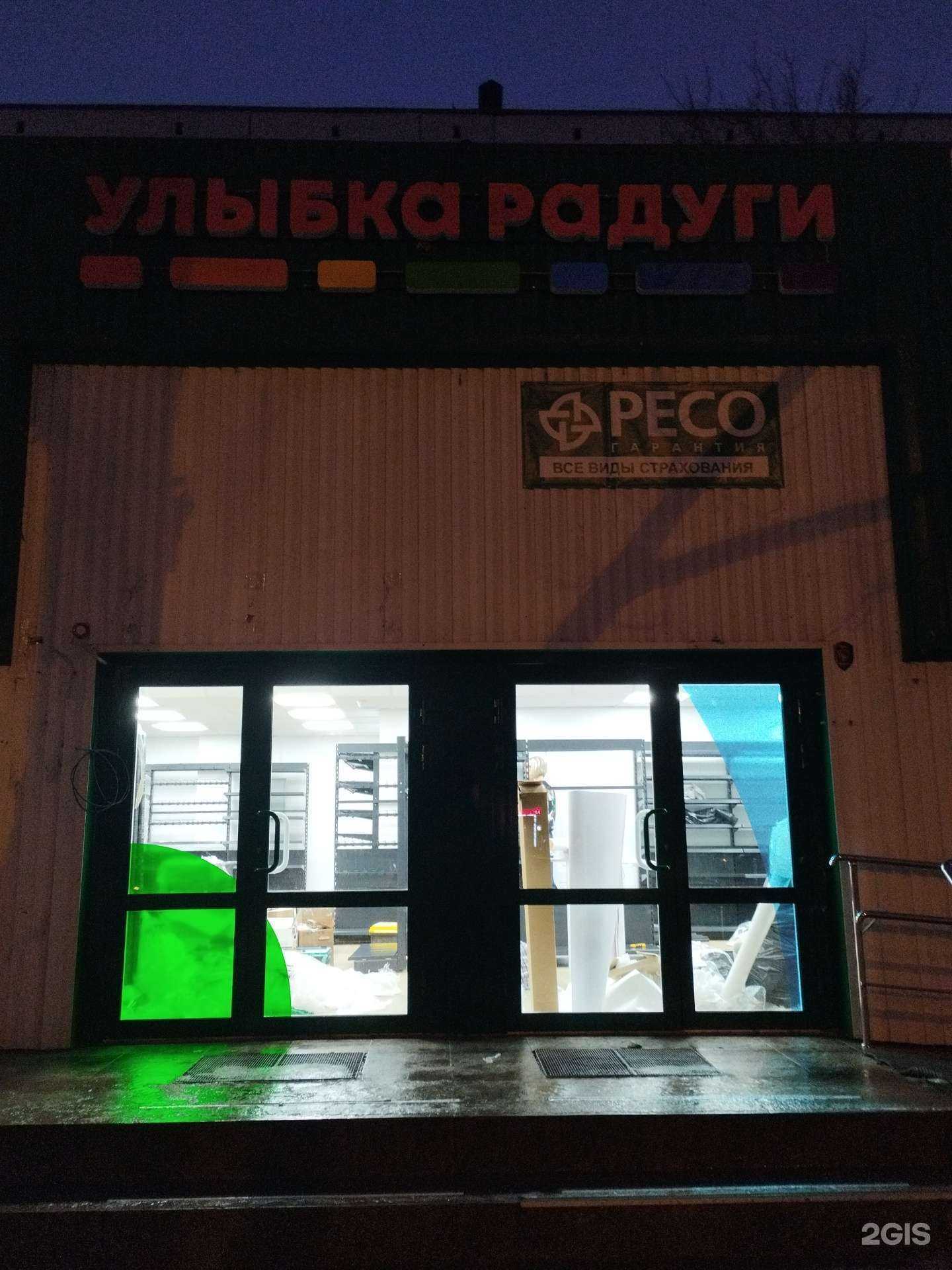 Отзывы на компанию Улыбка радуги в г. Тольятти c фото