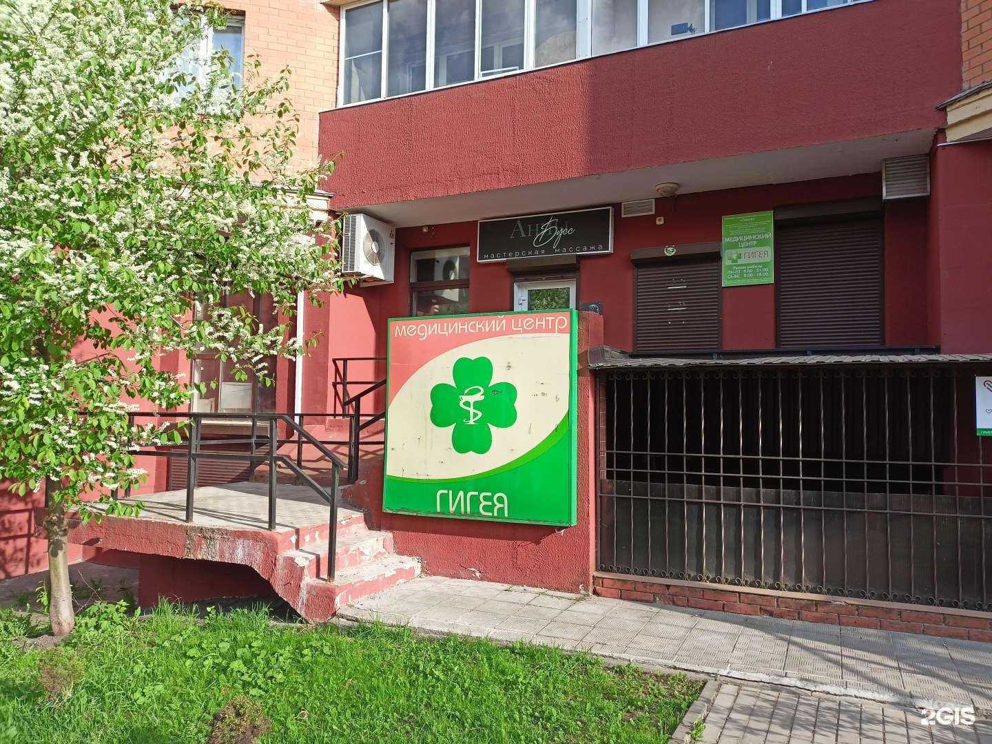 Отзывы на компанию Гигея в г. Пушкино c фото