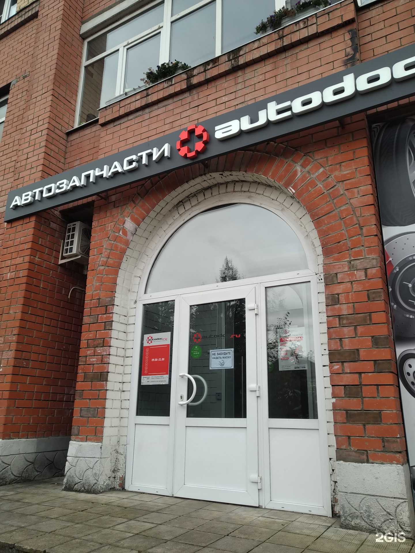 Отзывы на компанию Autodoc.ru в Долгопрудном c фото