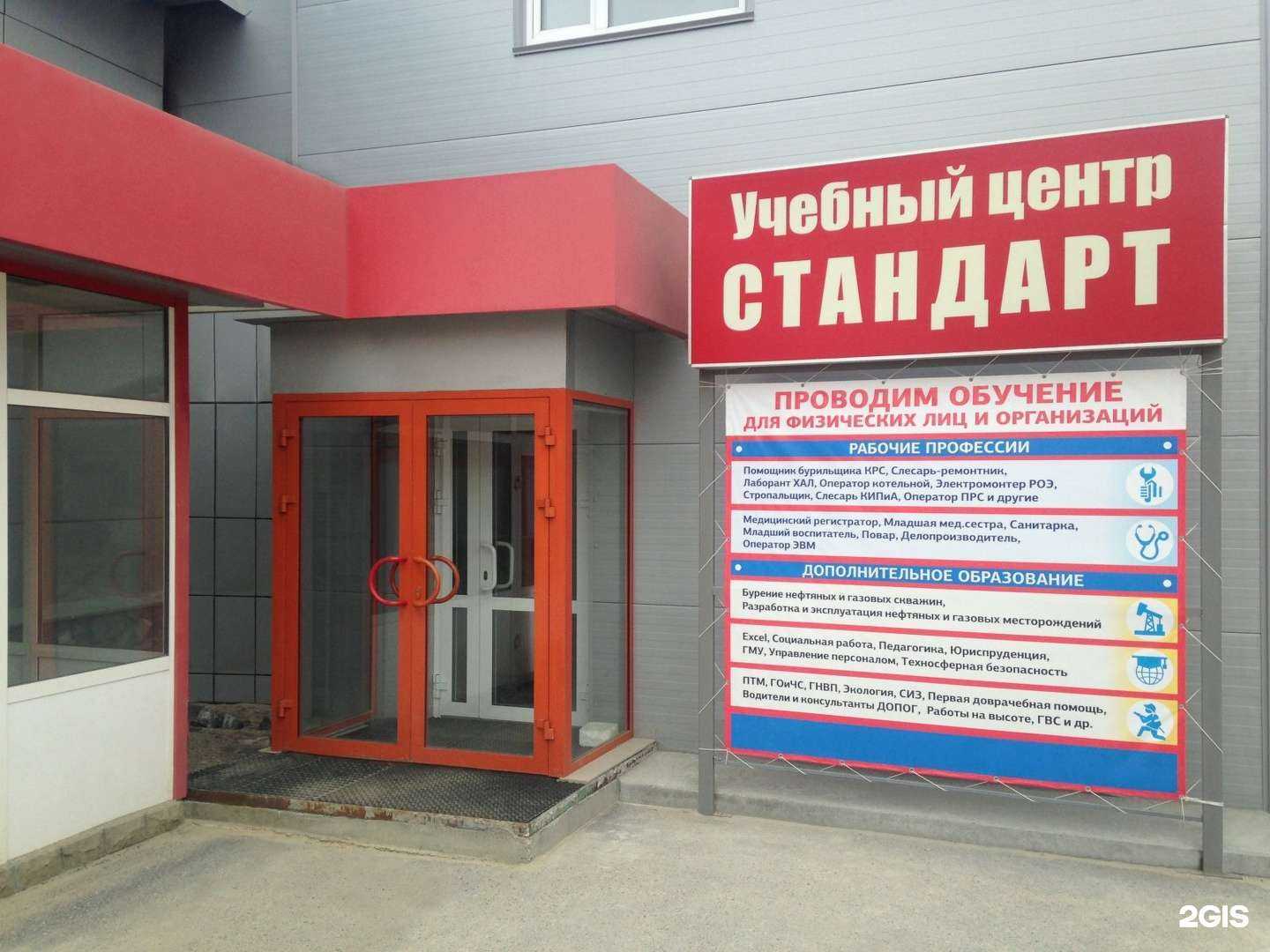 Отзывы на компанию Стандарт в г. Нефтеюганск c фото