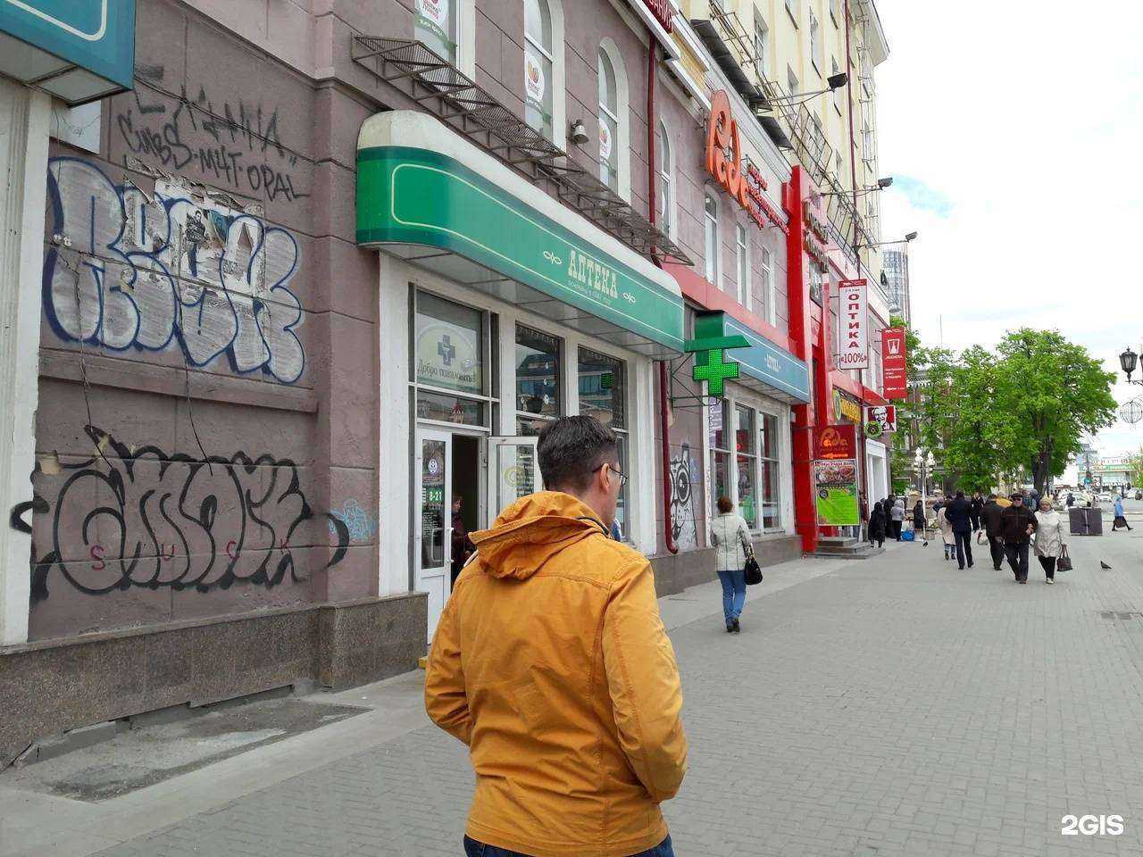 Отзывы на компанию Городская центральная аптека в г. Екатеринбург c фото