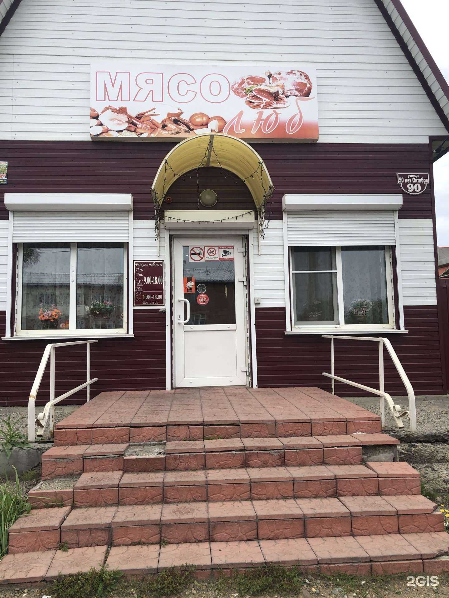 Отзывы на компанию Мясолюб в г. Мариинск c фото