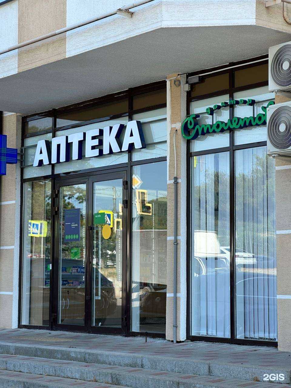 Отзывы на компанию Доктор Столетов в г. Геленджик c фото