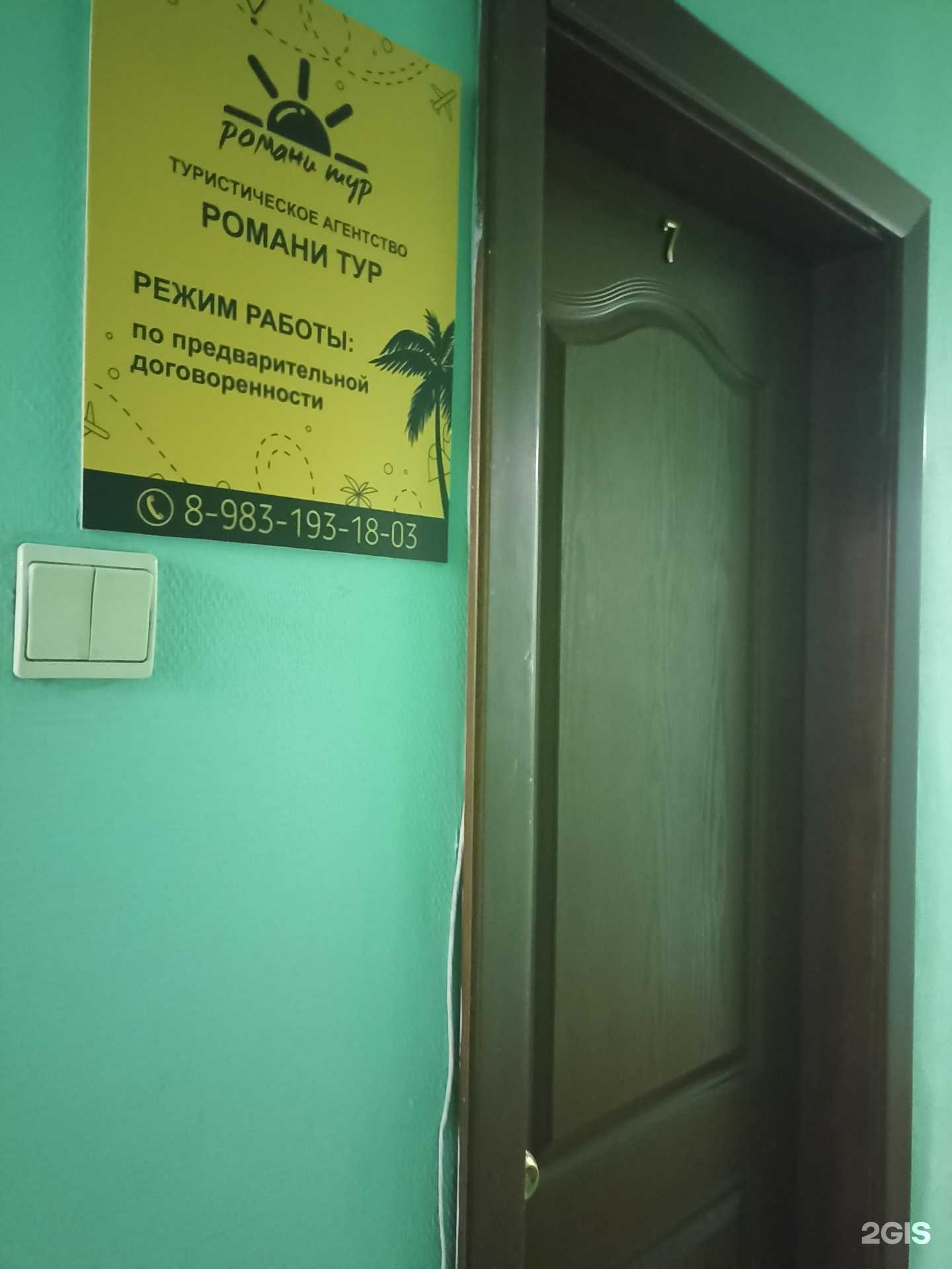 Отзывы на компанию Романи тур в Абакане c фото