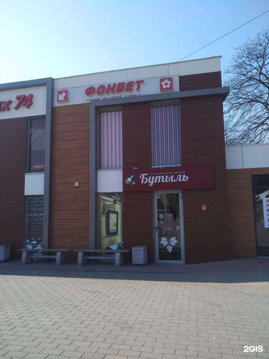 Отзывы на компанию Фонбет в Калининграде c фото