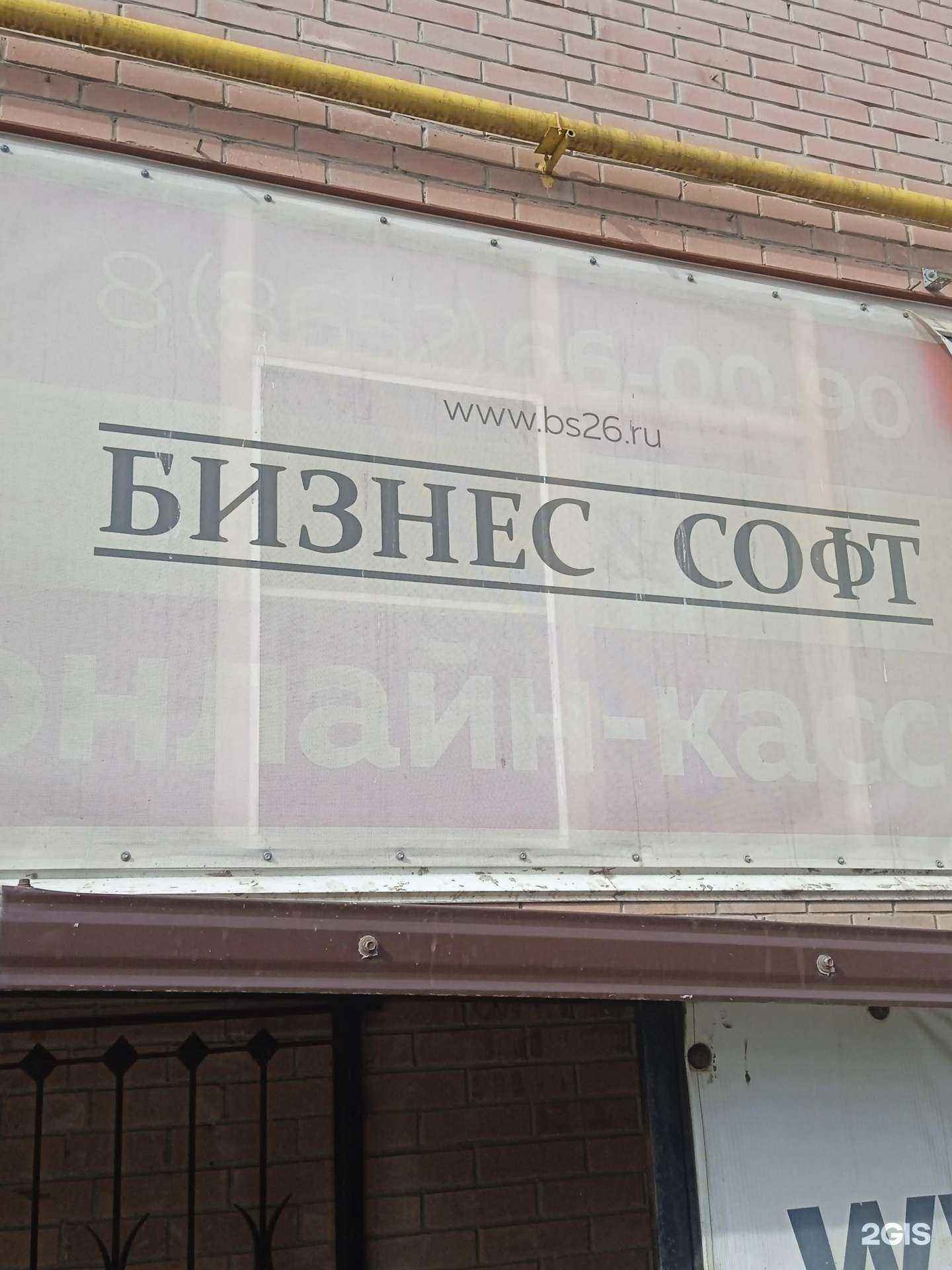 Отзывы на компанию Бизнес Софт в г. Ставрополь c фото