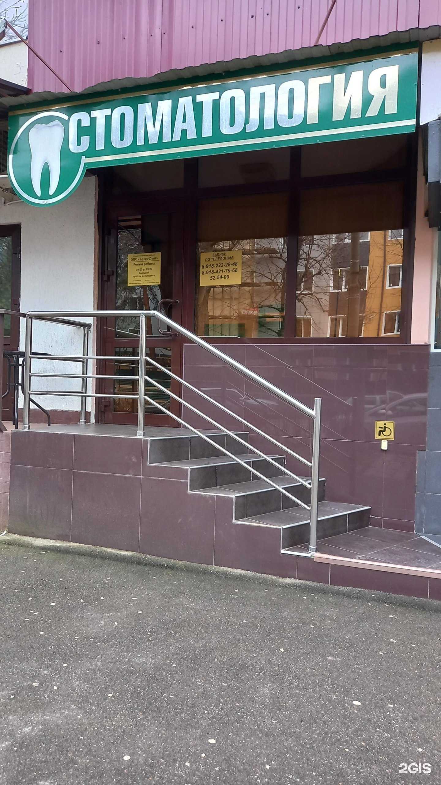 Отзывы на компанию Артро-дент в Майкопе c фото