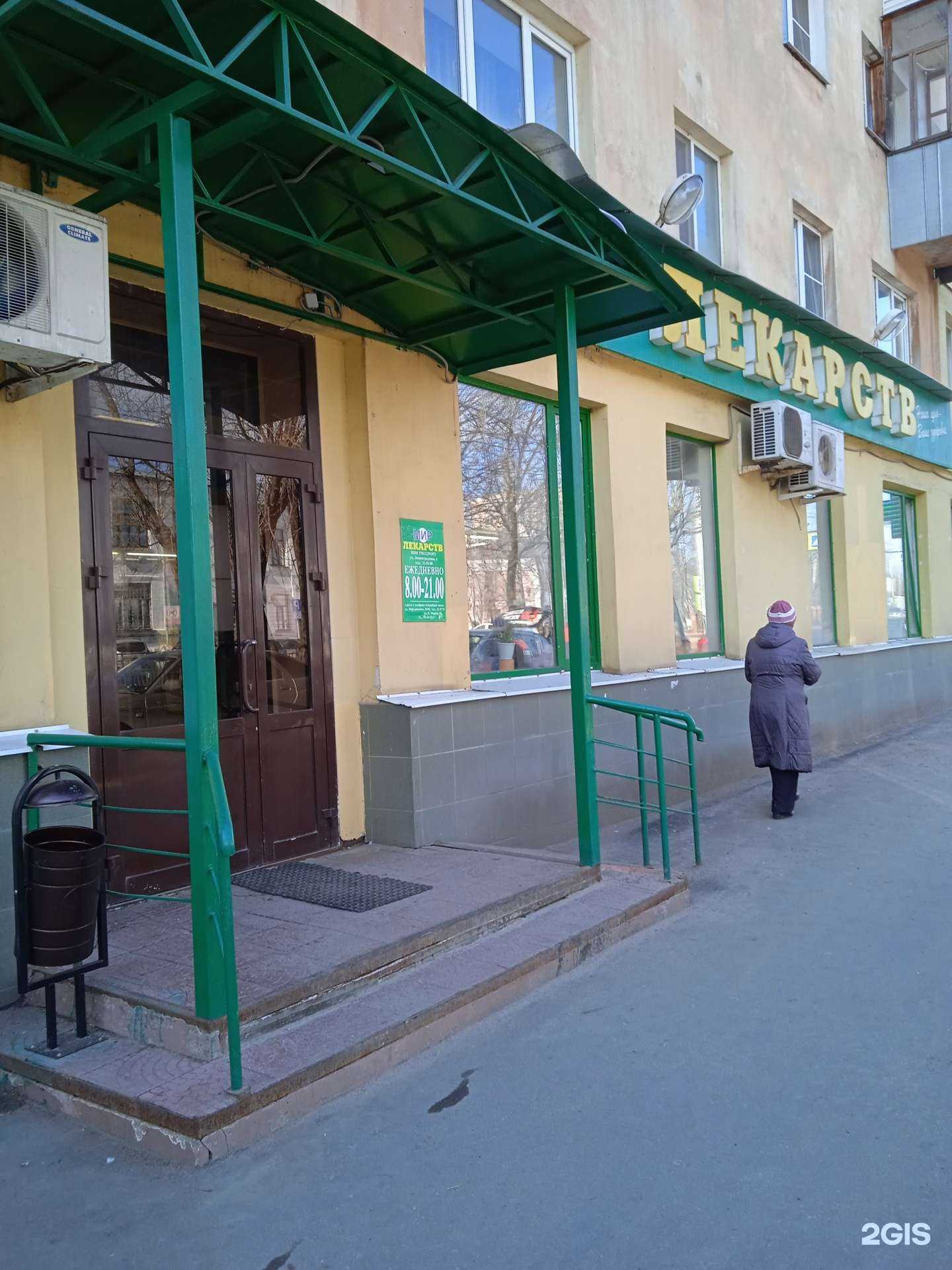 Отзывы на компанию Мир лекарств в г. Иваново c фото