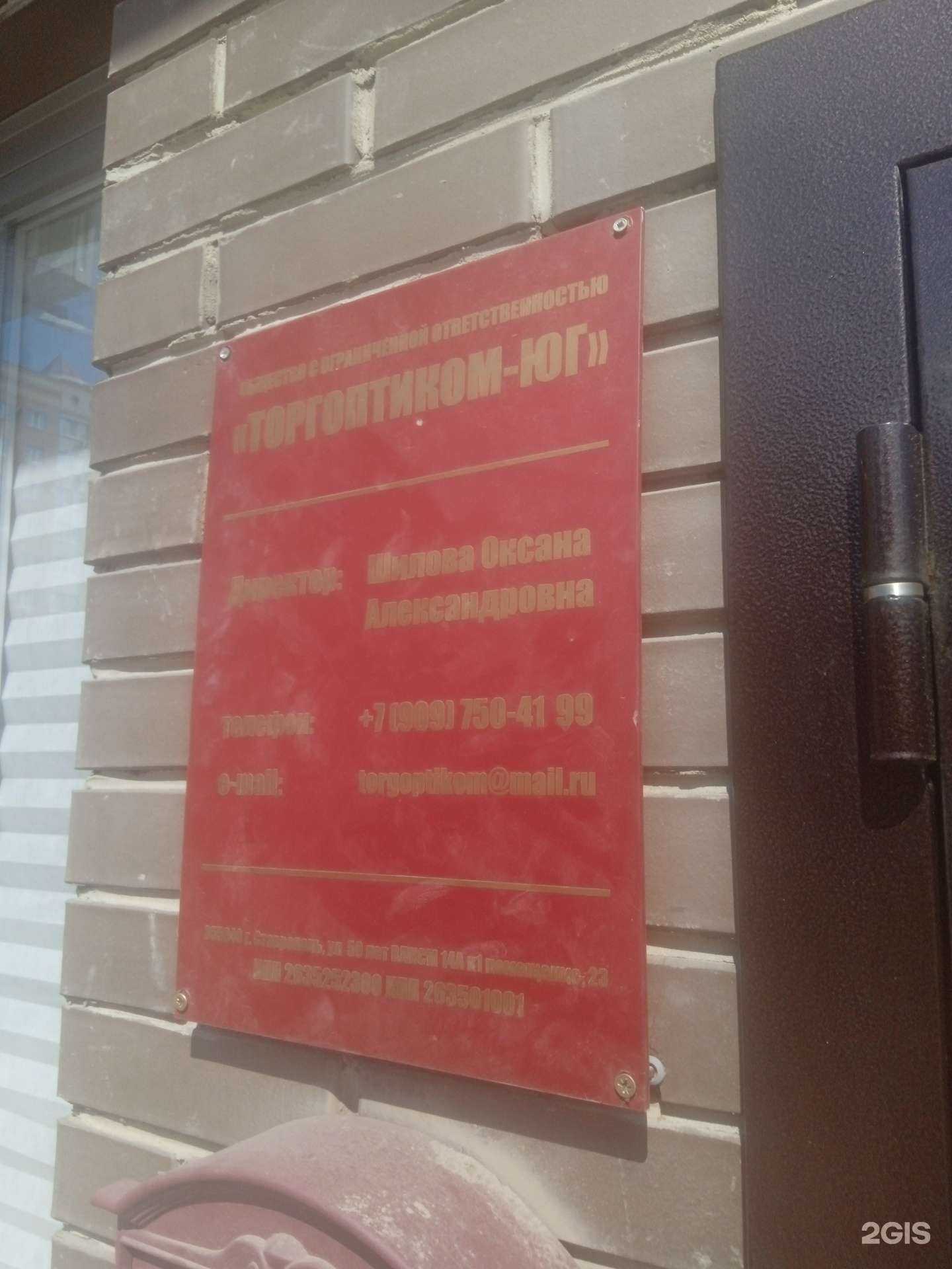 Отзывы на компанию Торгоптиком-юг в Ставрополе c фото