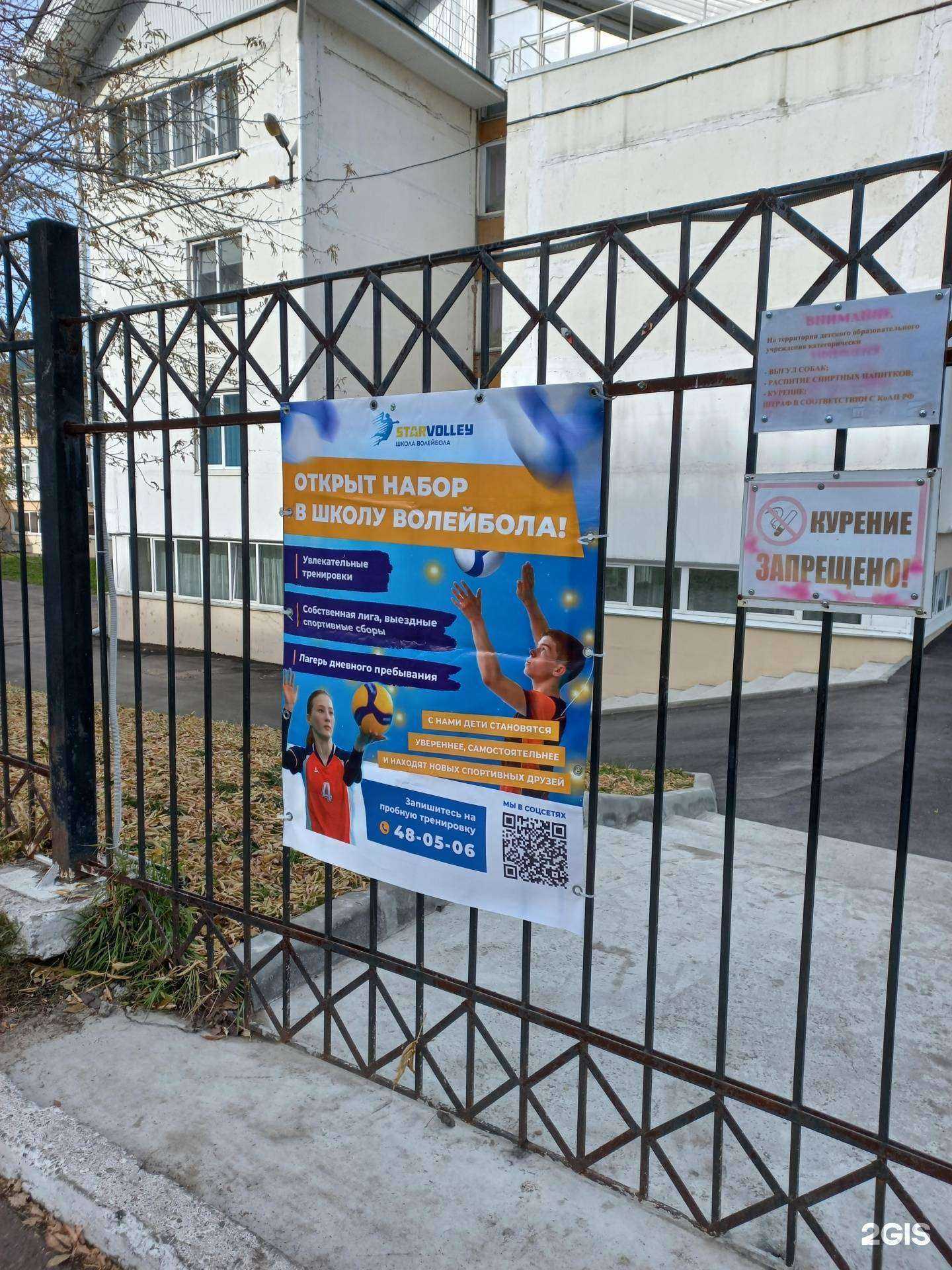 Отзывы на компанию Starvolley в г. Иркутск c фото