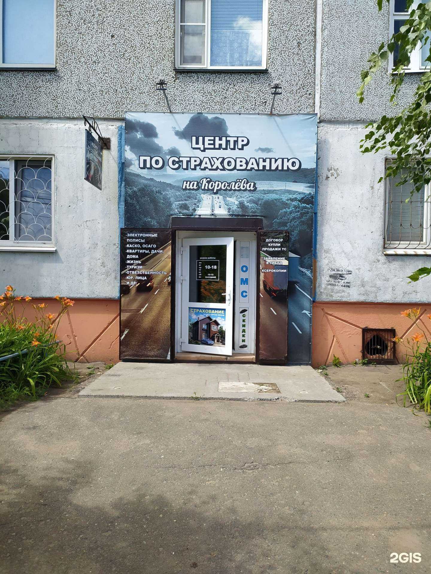 Отзывы на компанию На Королева в г. Омск c фото