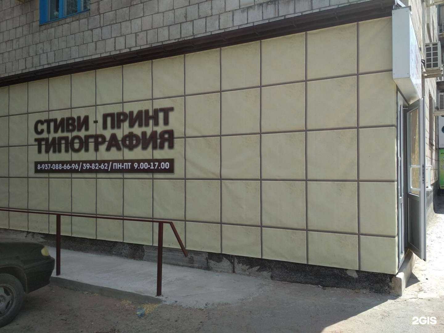 Отзывы на компанию Стиви-принт в Волжском c фото