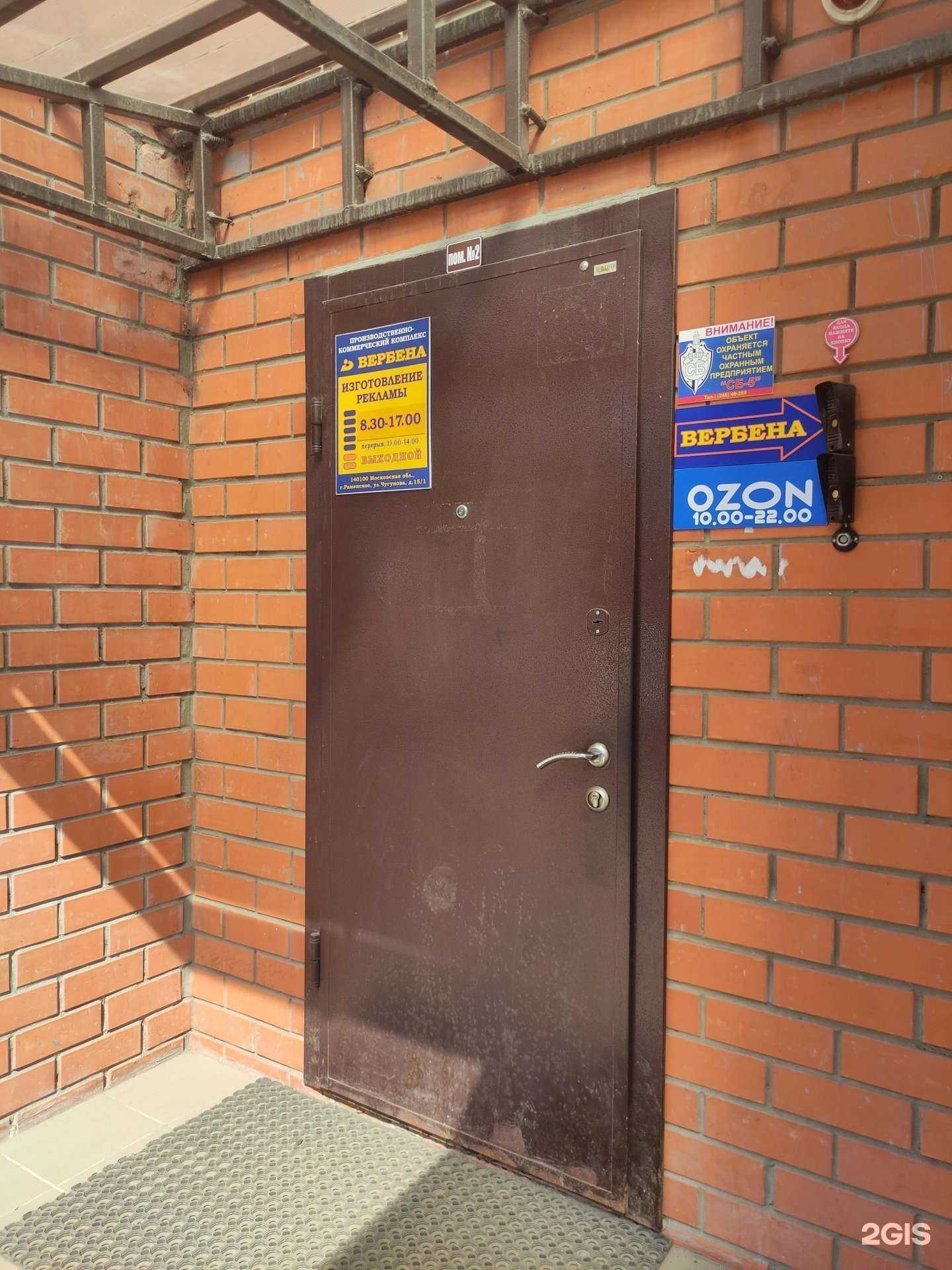 Отзывы на компанию Вербена в г. Раменское c фото