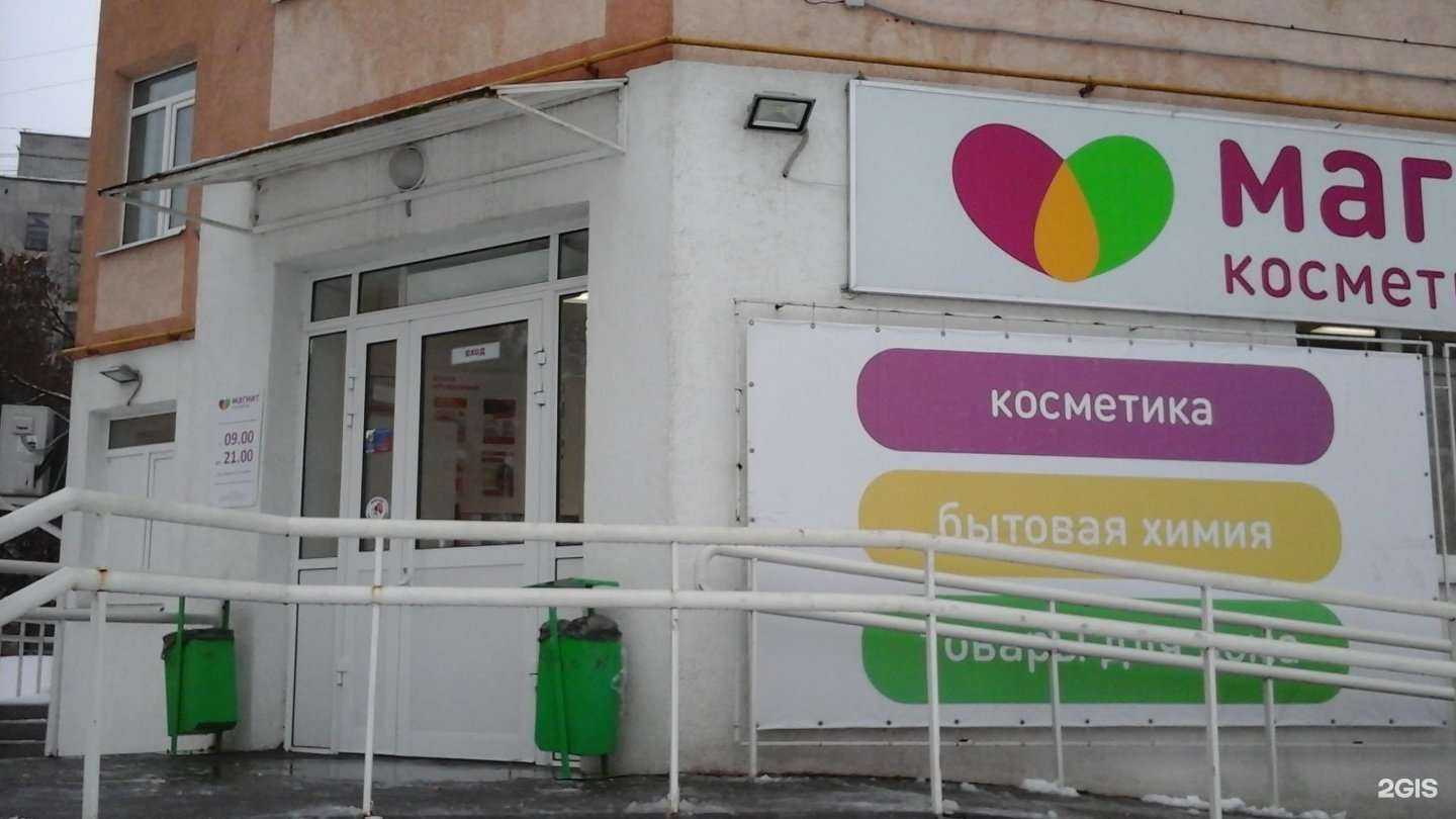 Отзывы на компанию Магнит косметик в г. Рязань c фото