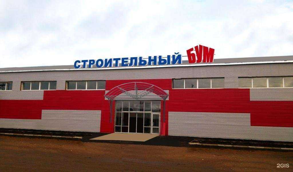 Отзывы на компанию Строительный бум в г. Бирск c фото