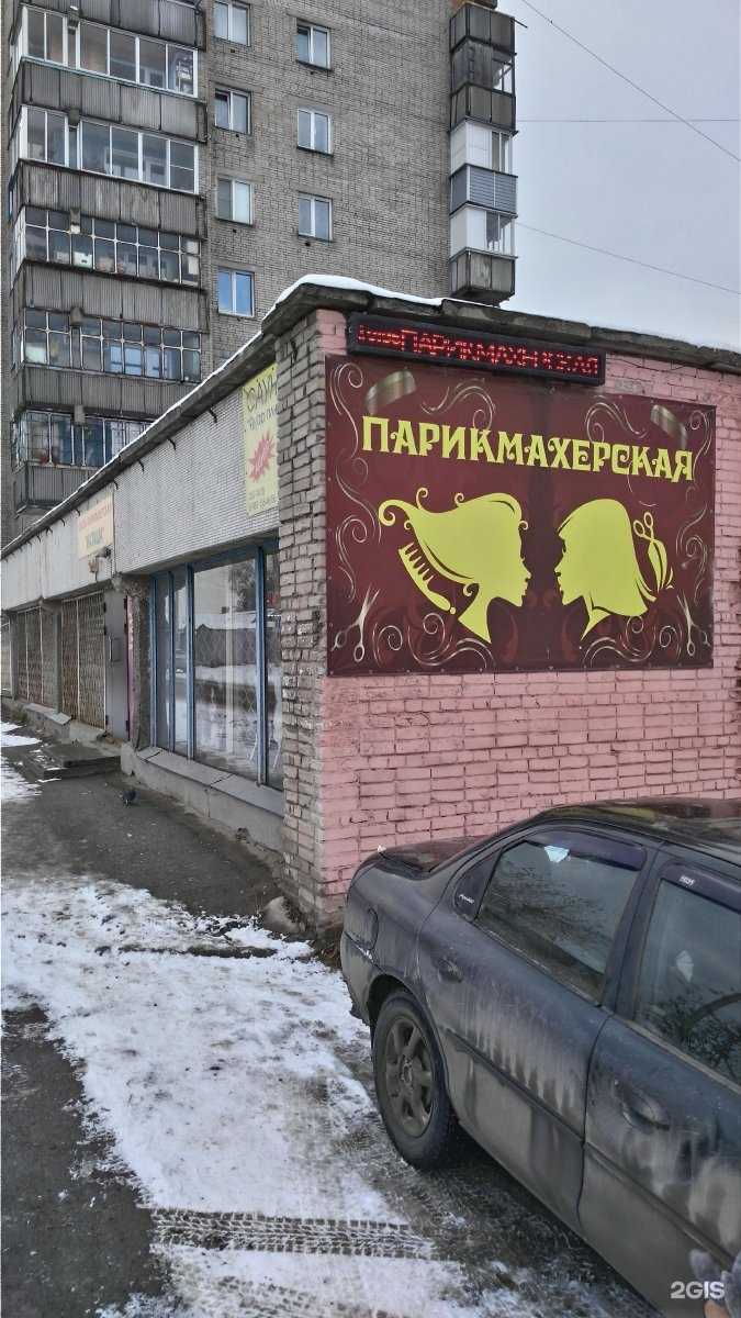Отзывы на компанию Парикмахерская в г. Новосибирск c фото