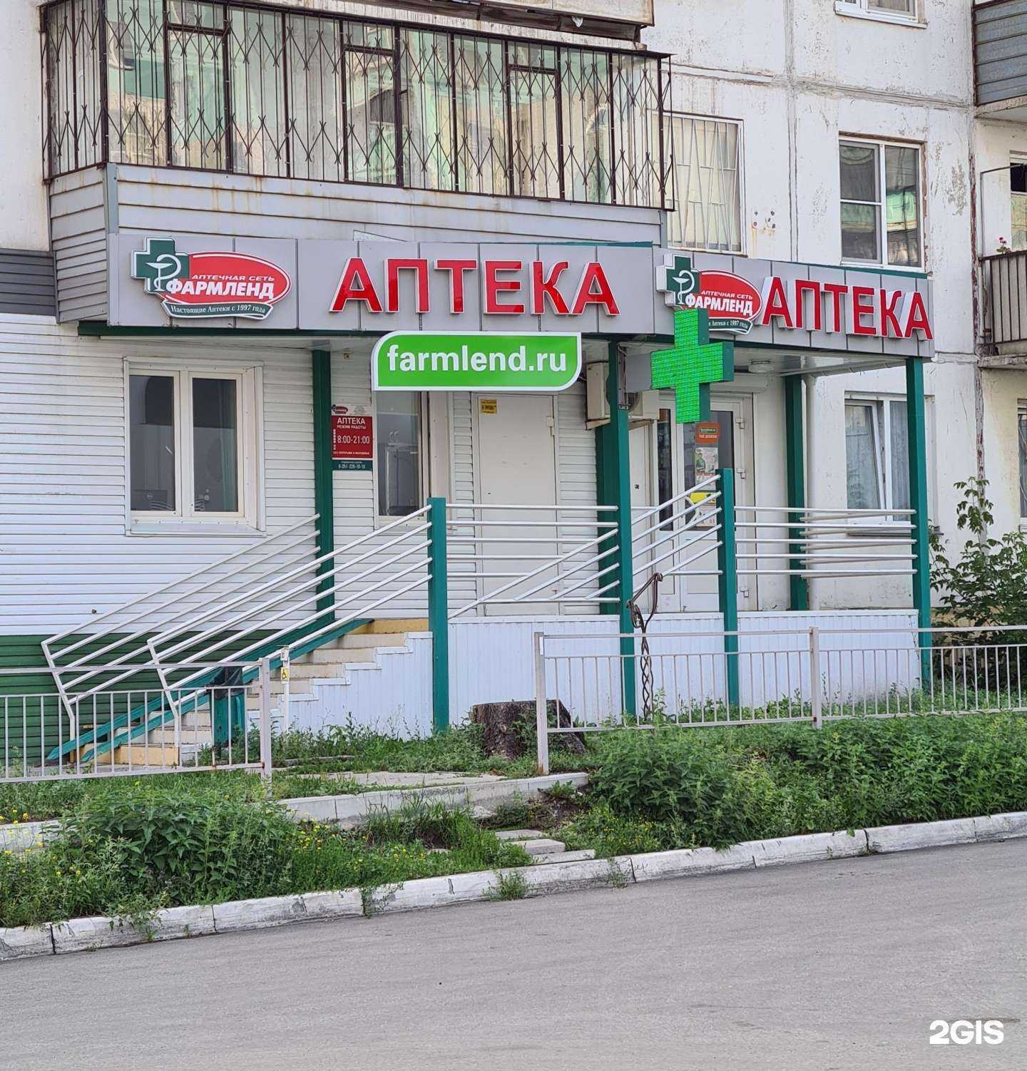 Отзывы на компанию Фармленд в г. Челябинск c фото