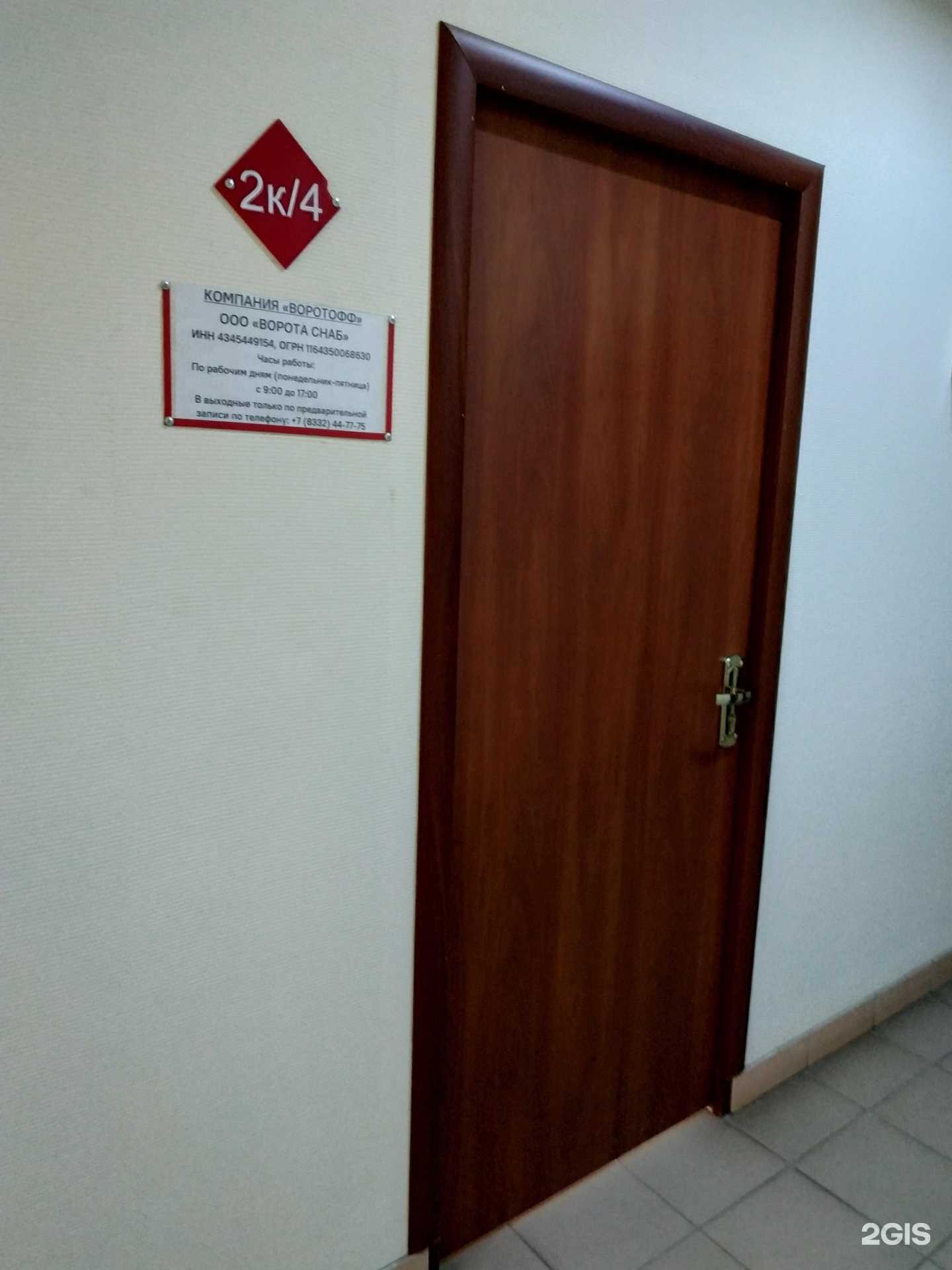 Отзывы на компанию Ворота Снаб в Кирове c фото