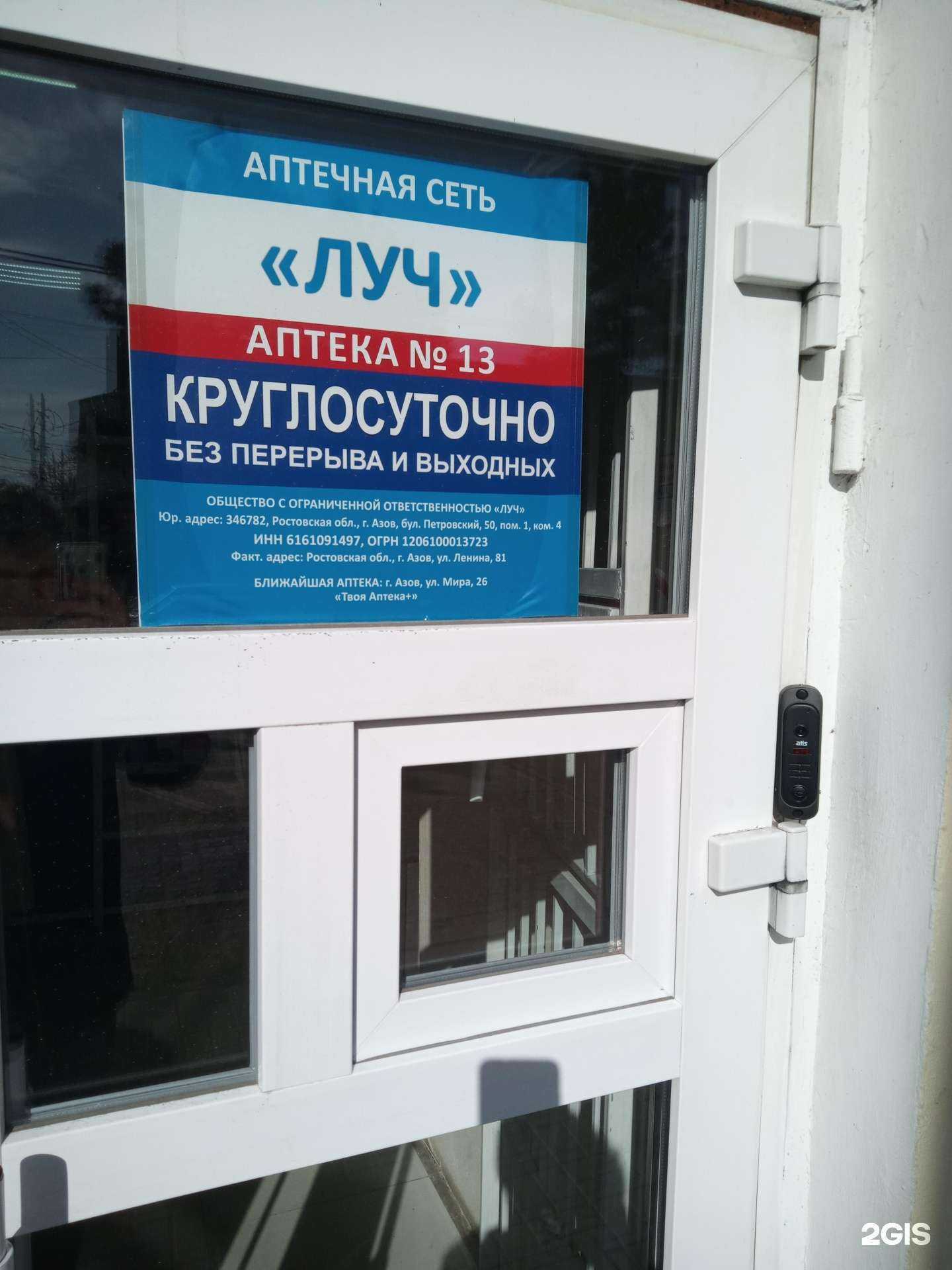 Отзывы на компанию Твоя аптека+ в г. Азов c фото