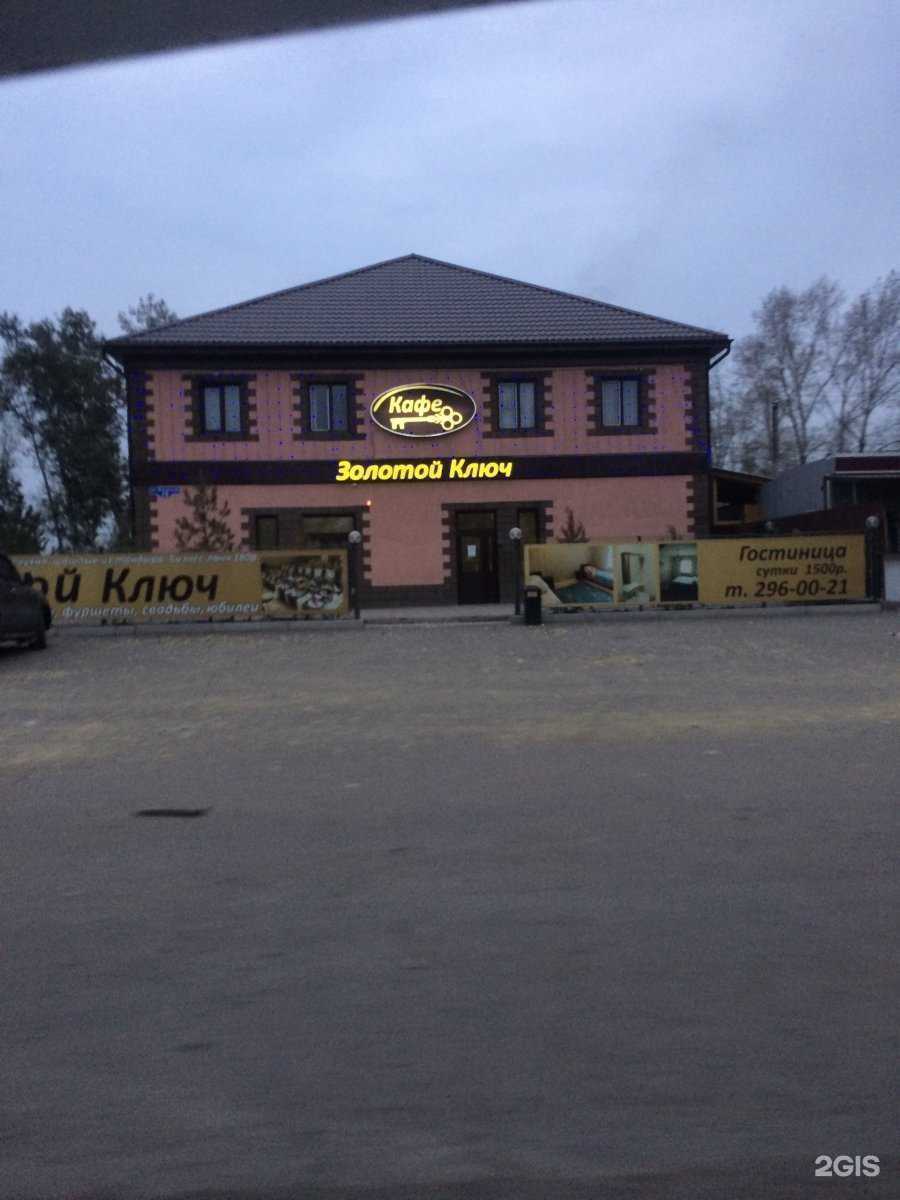 Отзывы на компанию Золотой ключ в г. Красноярск c фото