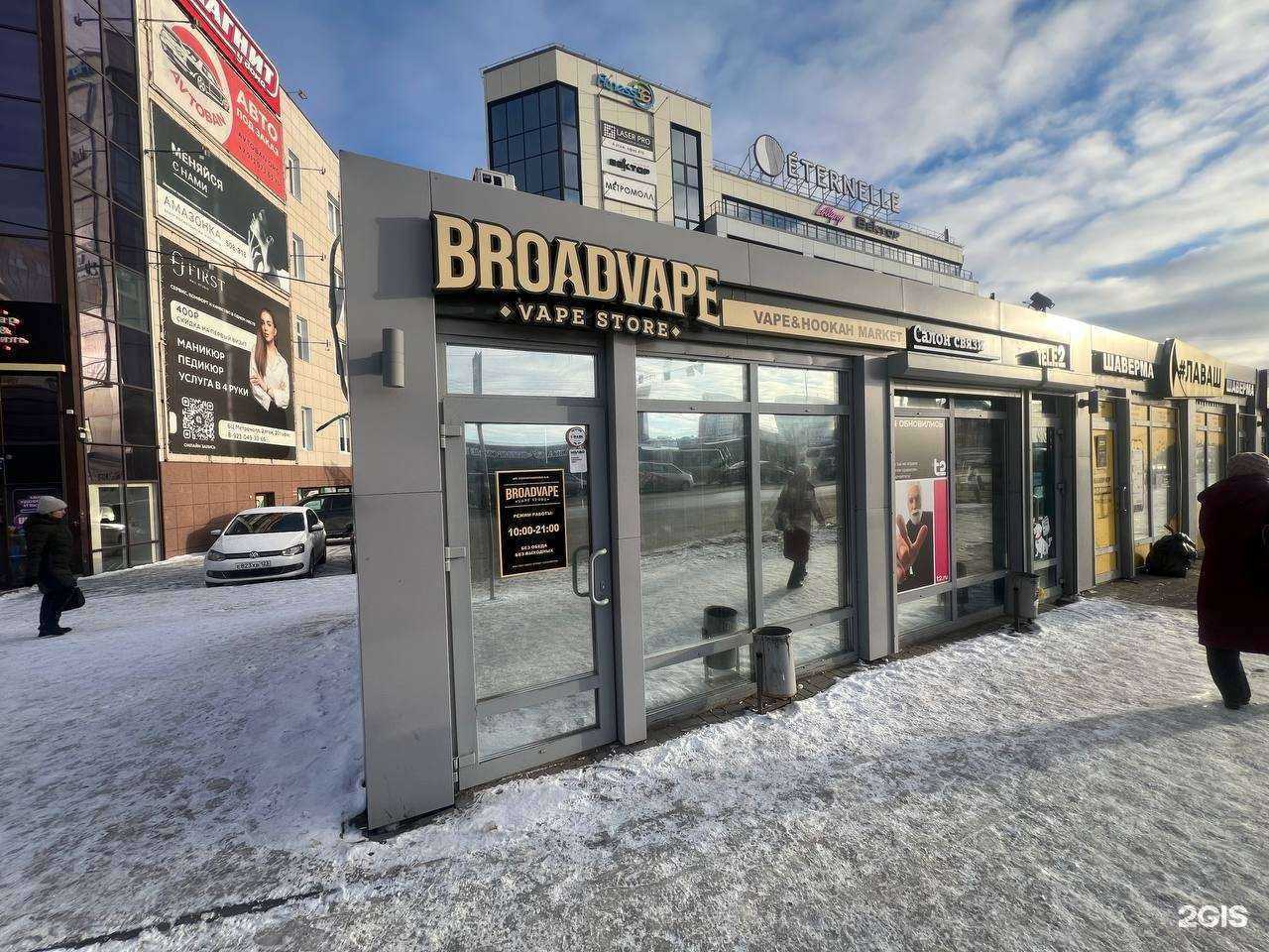 Отзывы на компанию Broad Vape в г. Омск c фото