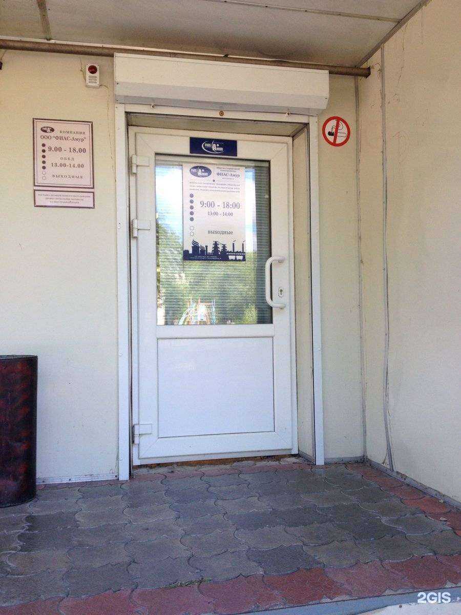 Отзывы на компанию Фиас-Амур в Комсомольске-на-Амуре c фото