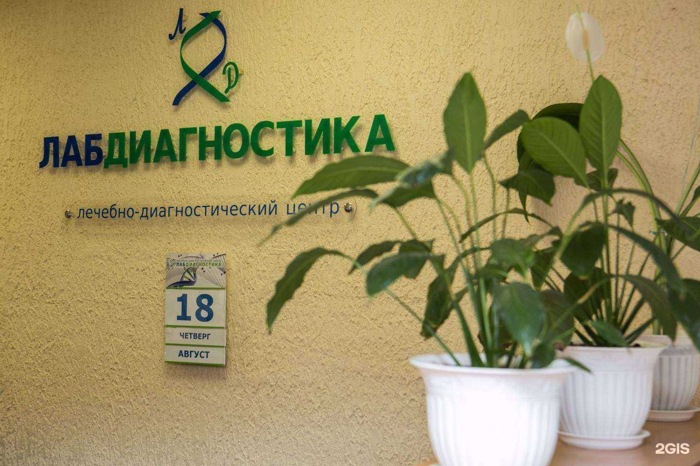 Отзывы на компанию ЛабДиагностика Медси в г. Пермь c фото