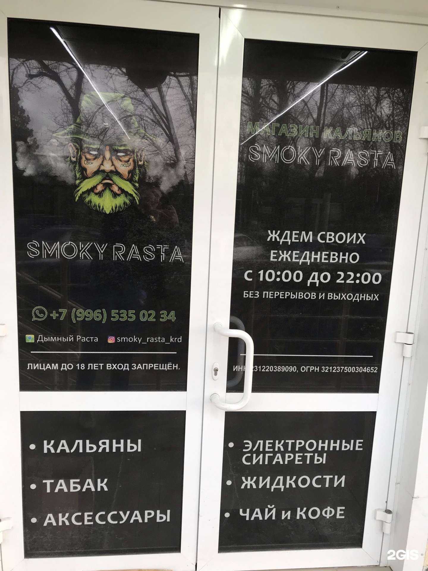 Отзывы на компанию Дымный Раста в г. Краснодар c фото