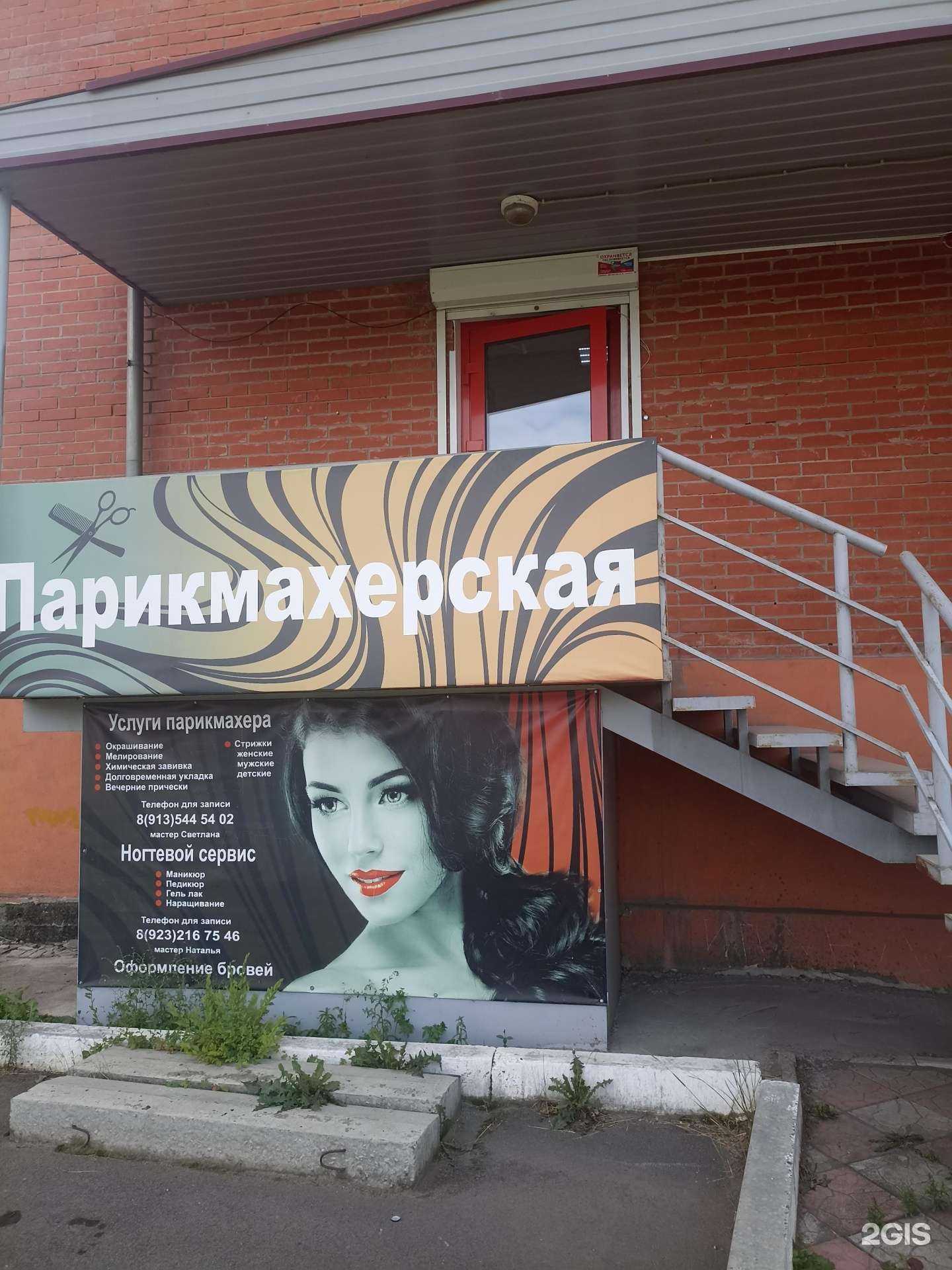 Отзывы на компанию Парикмахерская в Абакане c фото