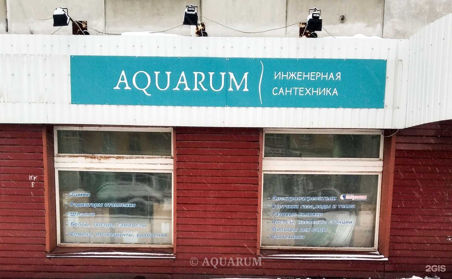 Отзывы на компанию Акварум в Петрозаводске c фото