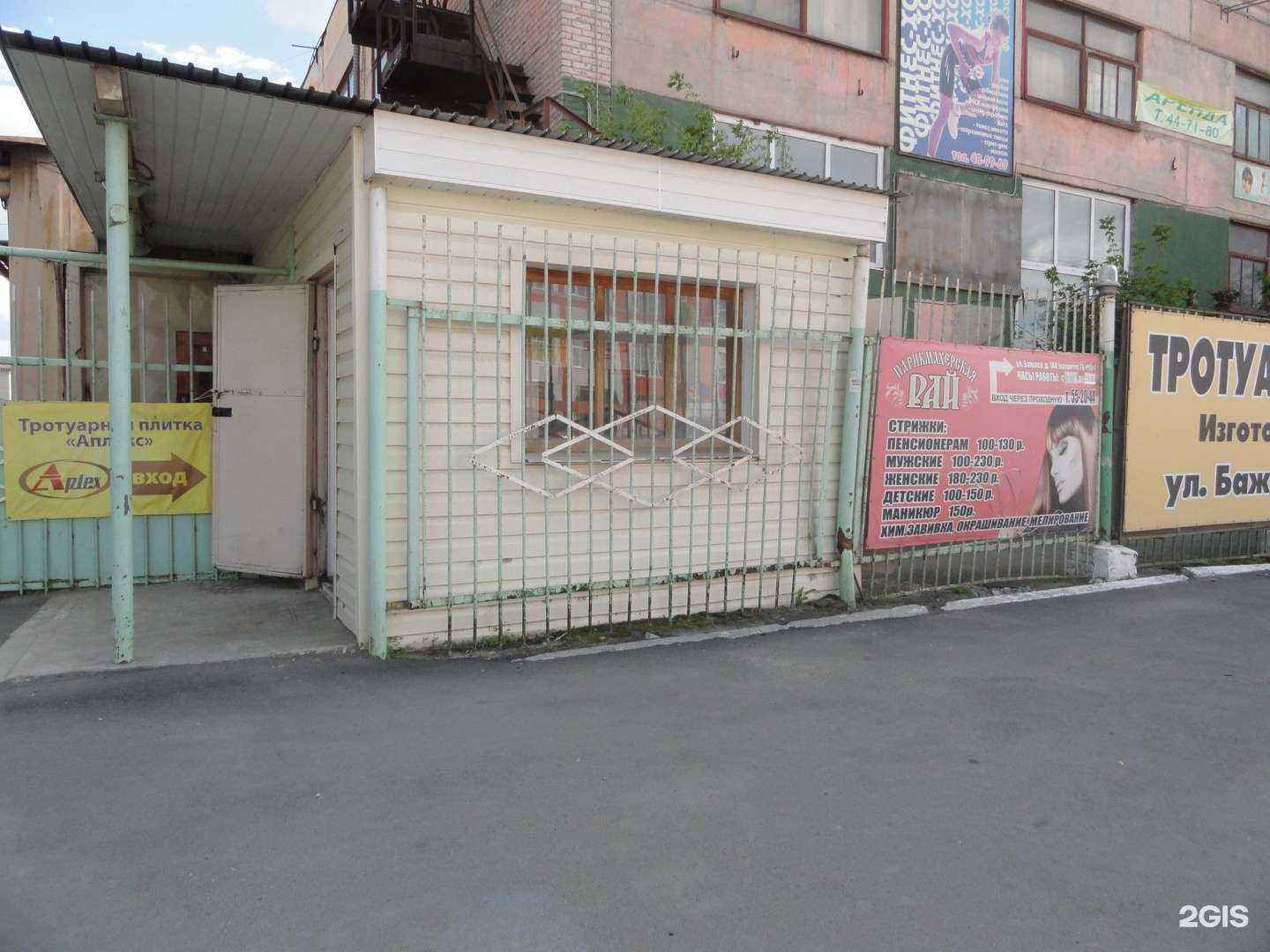 Отзывы на компанию Рай в Кургане c фото - фотография 2 из 2