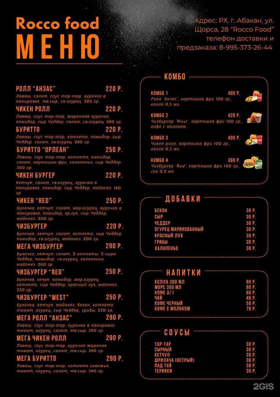 Отзывы на компанию Rocco Food в г. Абакан c фото