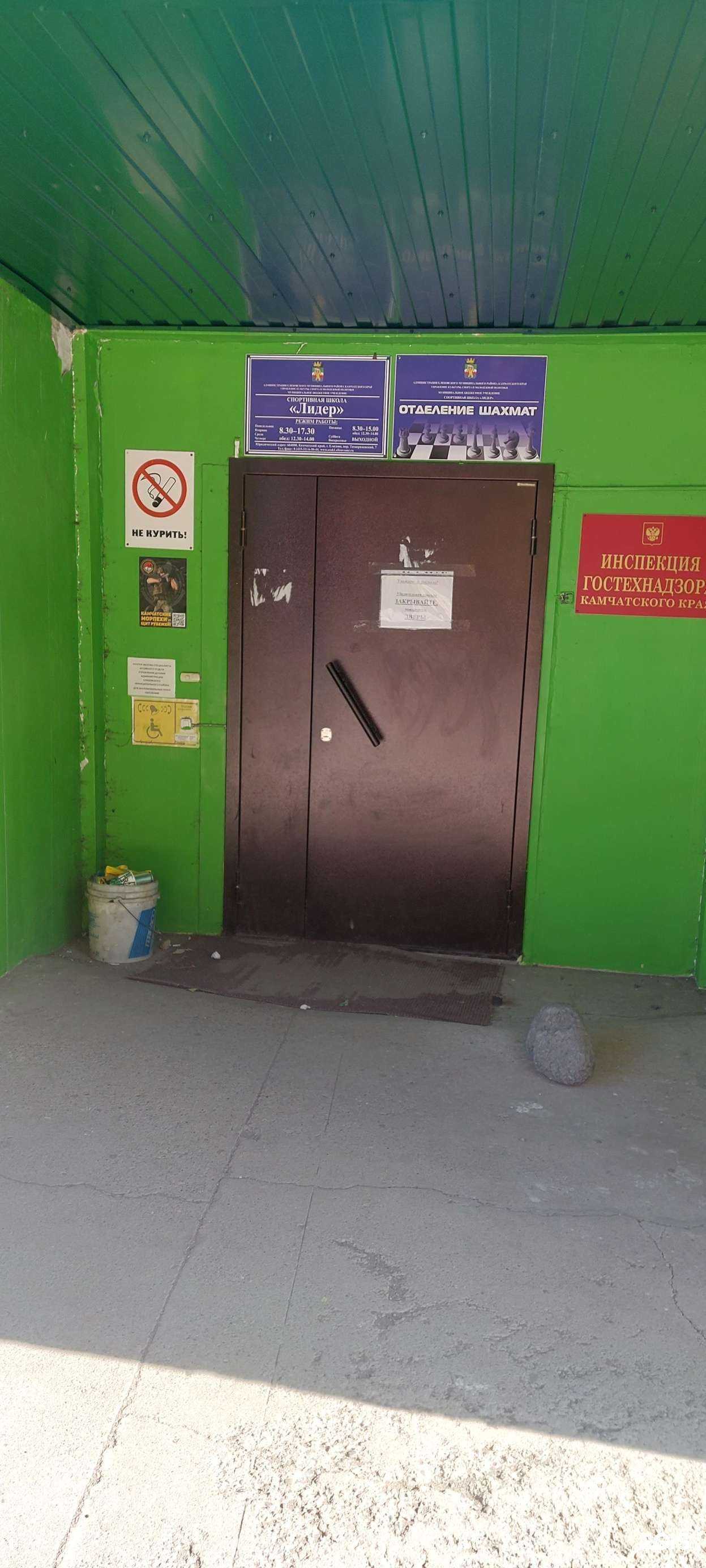 Отзывы на компанию Спортивная школа Лидер в Елизове c фото