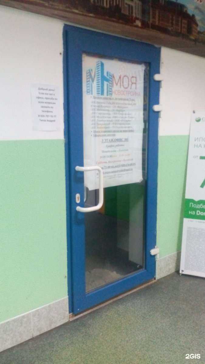 Отзывы на компанию Моя новостройка в Туле c фото