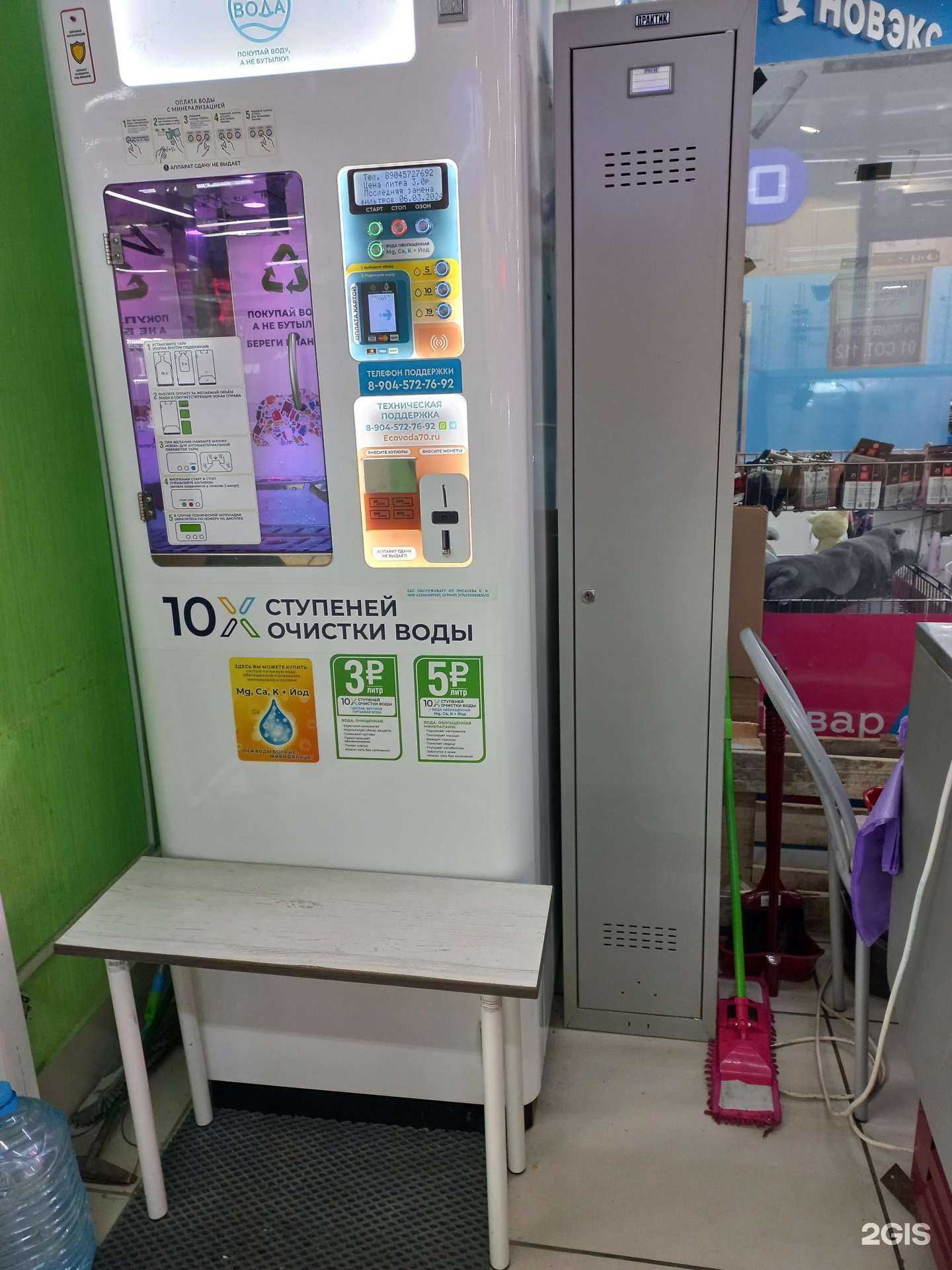 Отзывы на компанию Эковода в Топках c фото