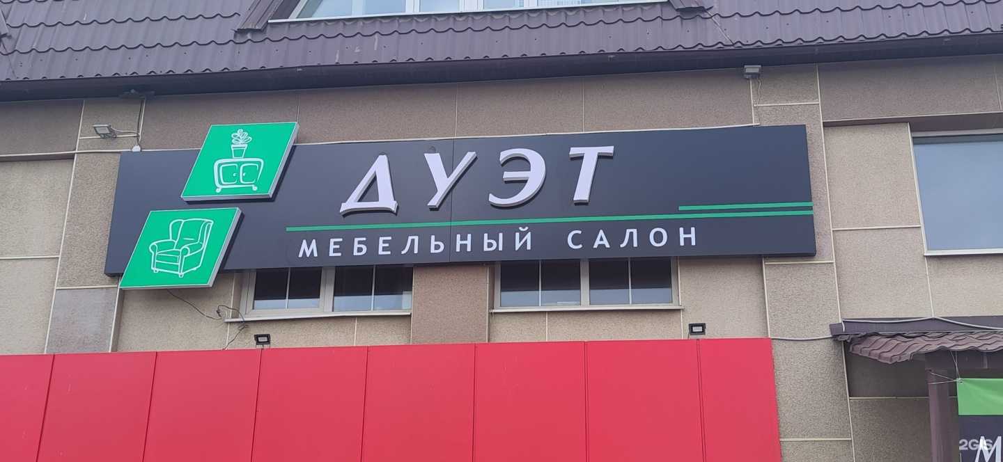 Отзывы на компанию Дуэт в г. Верхняя Пышма c фото