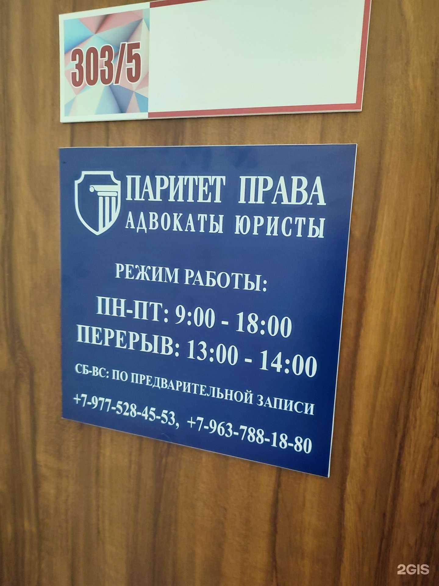 Отзывы на компанию Паритет права в Электростали c фото