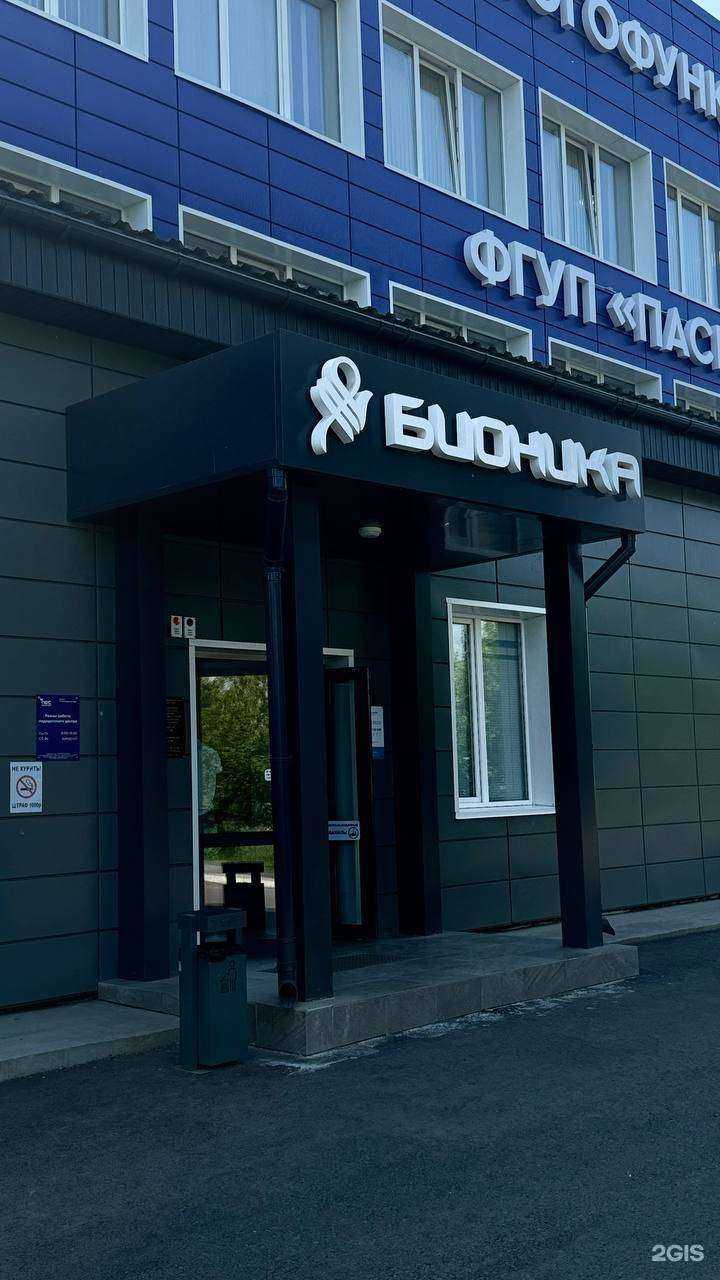 Отзывы на компанию Бионика в Красноярске c фото