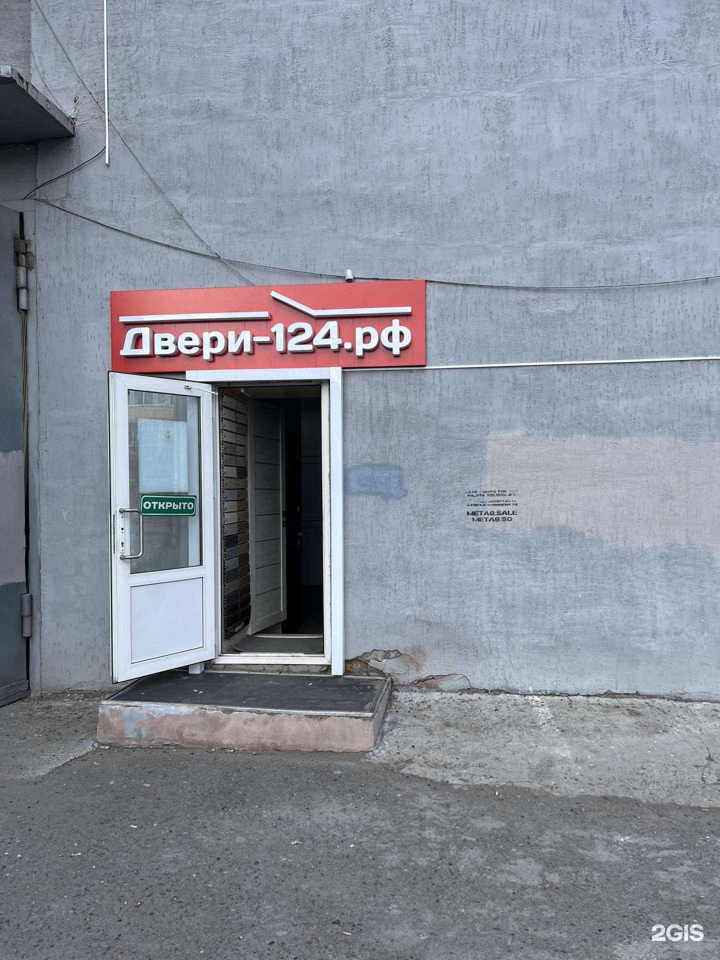 Отзывы на компанию Двери-124.рф в Красноярске c фото