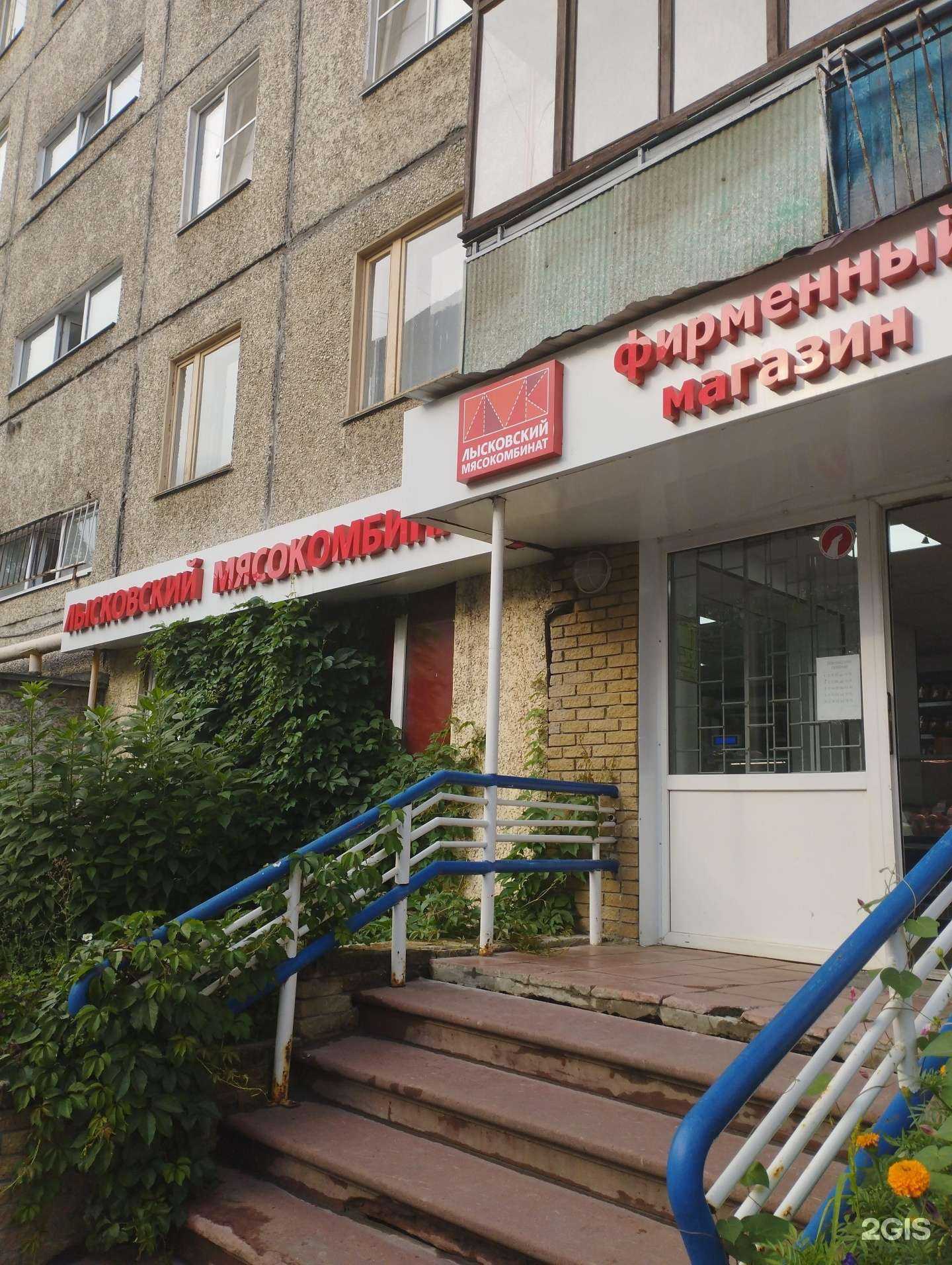 Отзывы на компанию Лысковский мясокомбинат в Нижнем Новгороде c фото