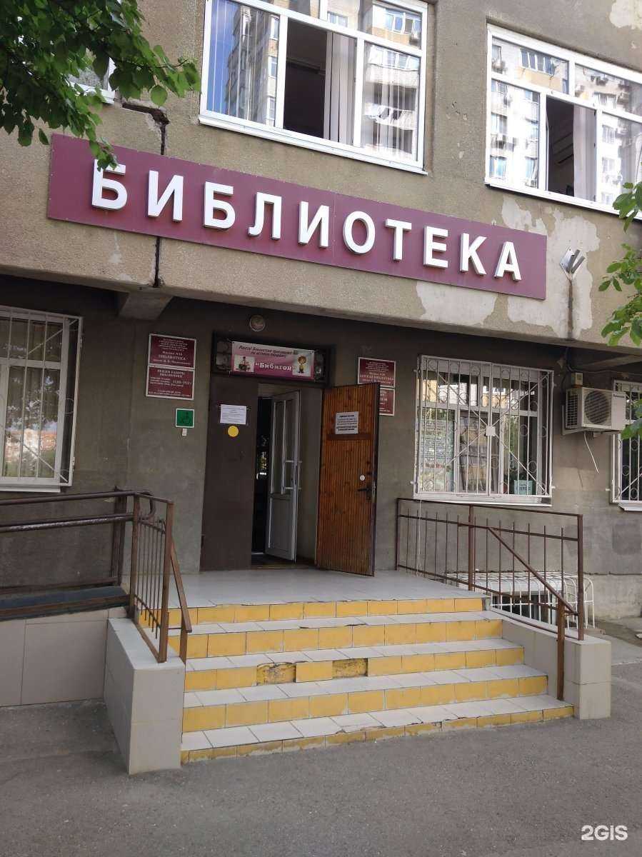 Отзывы на компанию Детская библиотека им. К.И. Чуковского в Краснодаре c фото