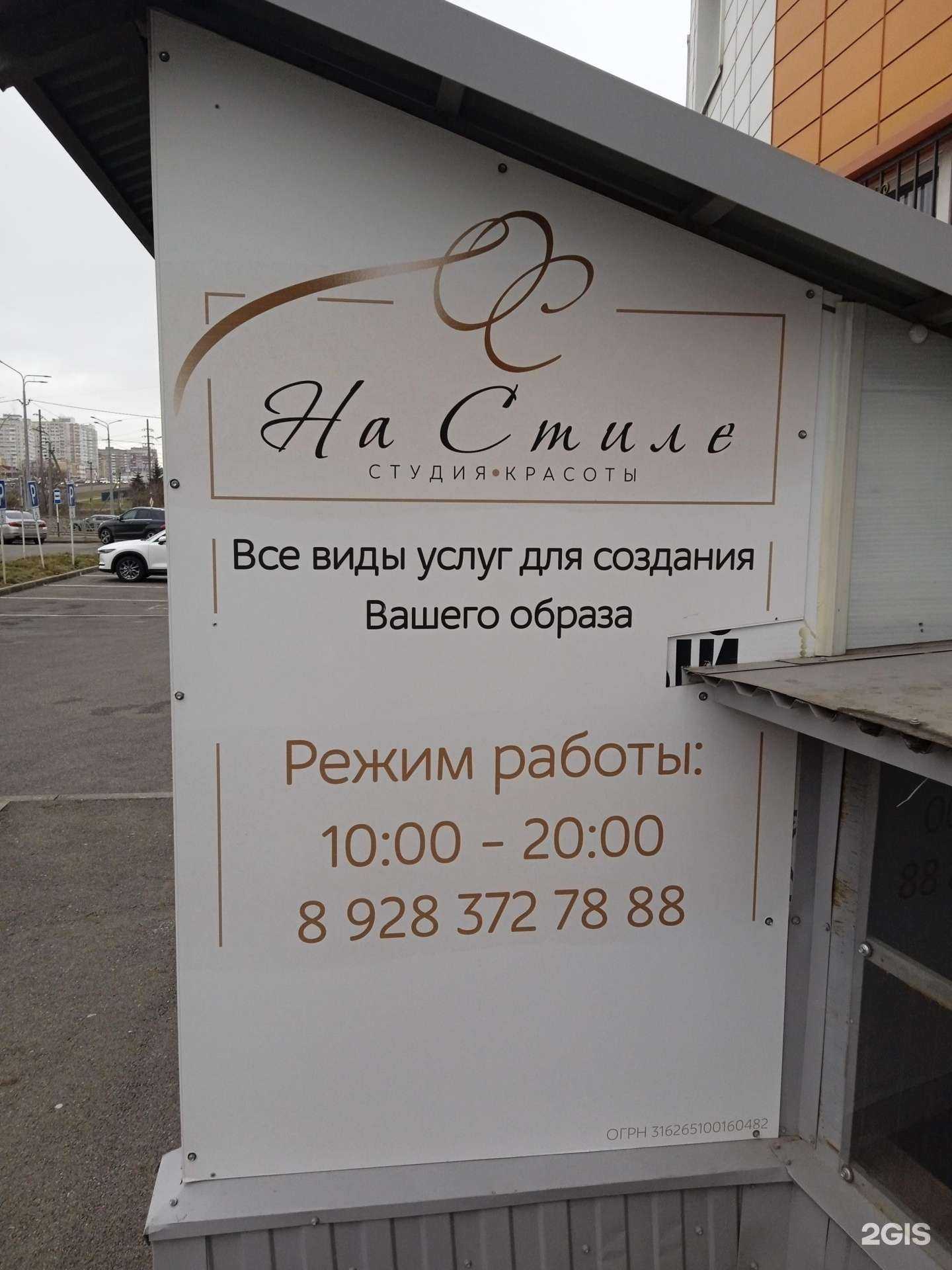 Отзывы на компанию На стиле в Ставрополе c фото